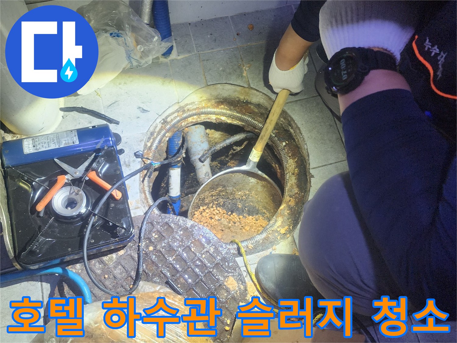 전문-엔지니어가-장충동-호텔의-하수관에서-슬러지를-청소하여-배수-문제를-해결하고-있습니다.