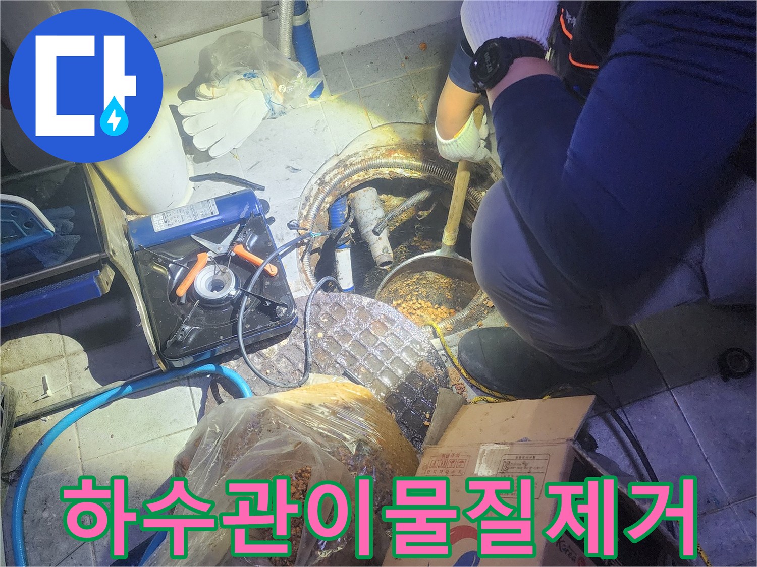 전문-엔지니어가-지하-하수관-내부의-이물질을-제거하고-누수를-방지하는-작업을-진행하고-있습니다