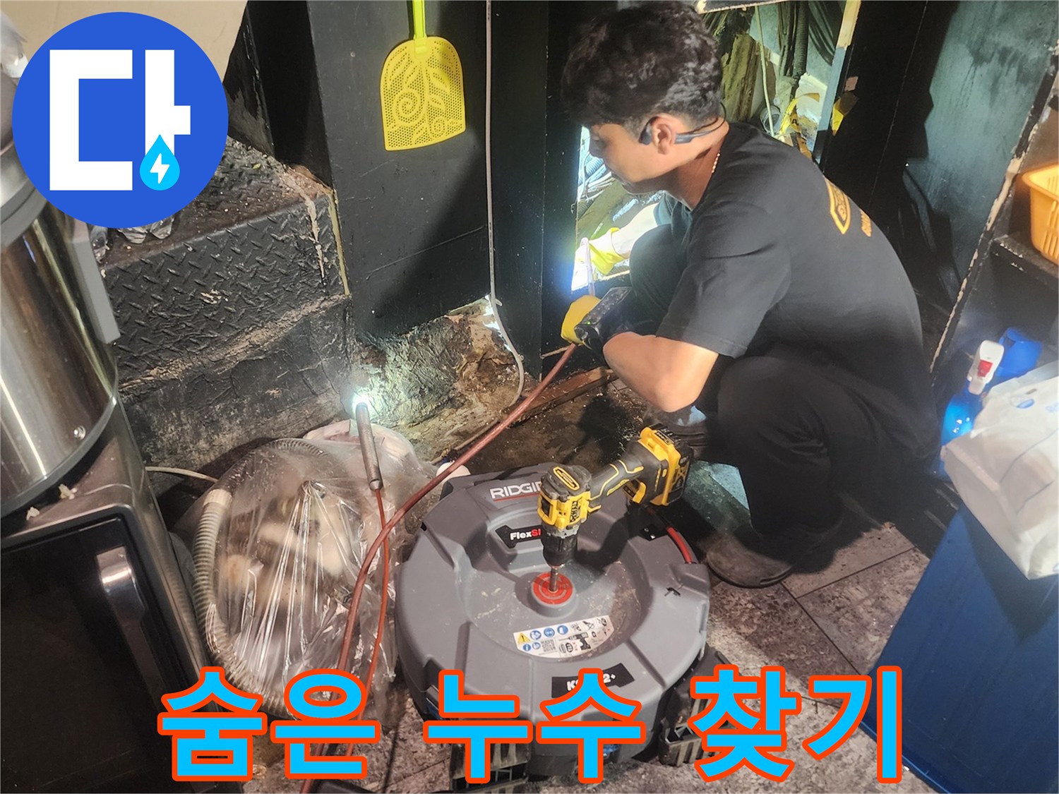 정밀-누수-탐지-장비로-숨겨진-누수-원인을-찾아내는-전문가의-집중적인-작업-현장