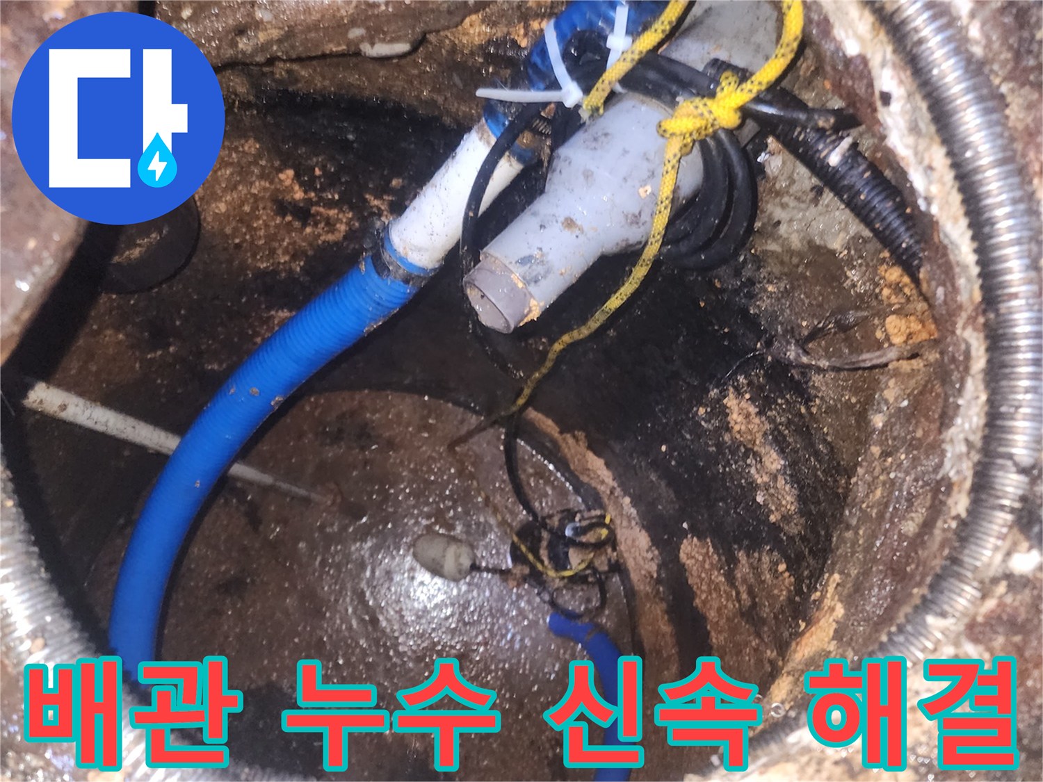 지하-공간의-배관-시스템에서-발생한-누수를-신속하고-확실하게-해결하는-조사-작업입니다