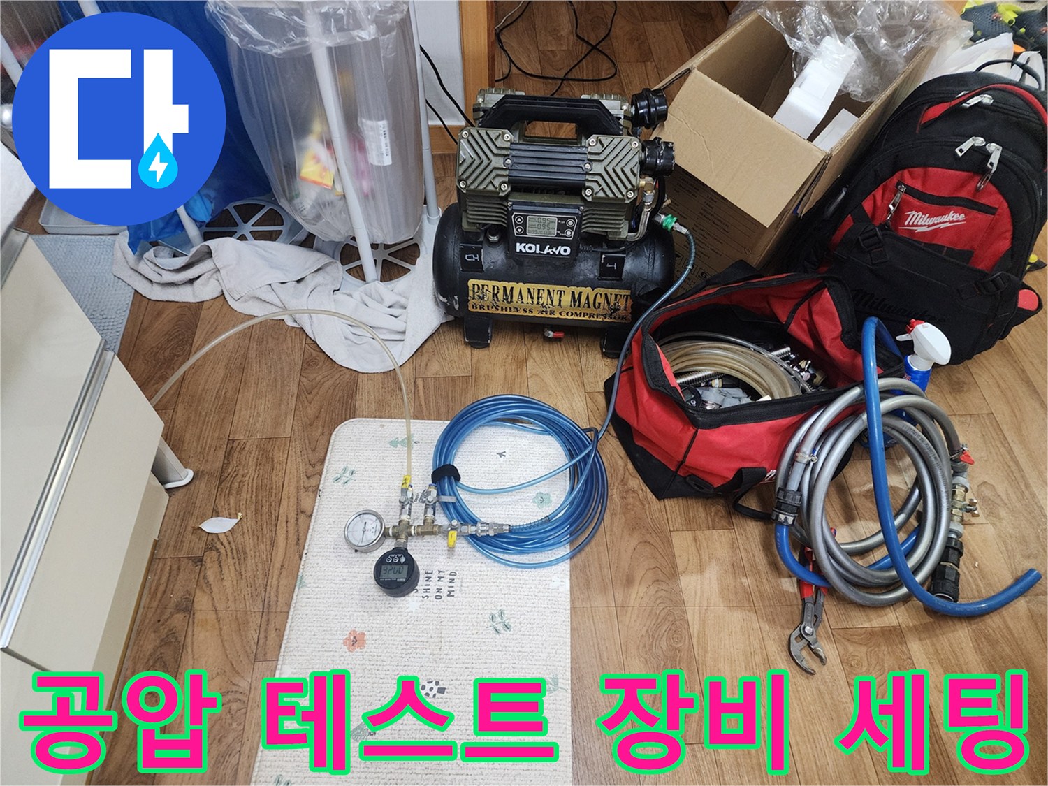 배관-기밀성을-확인하기-위한-공압-테스트-장비-구성