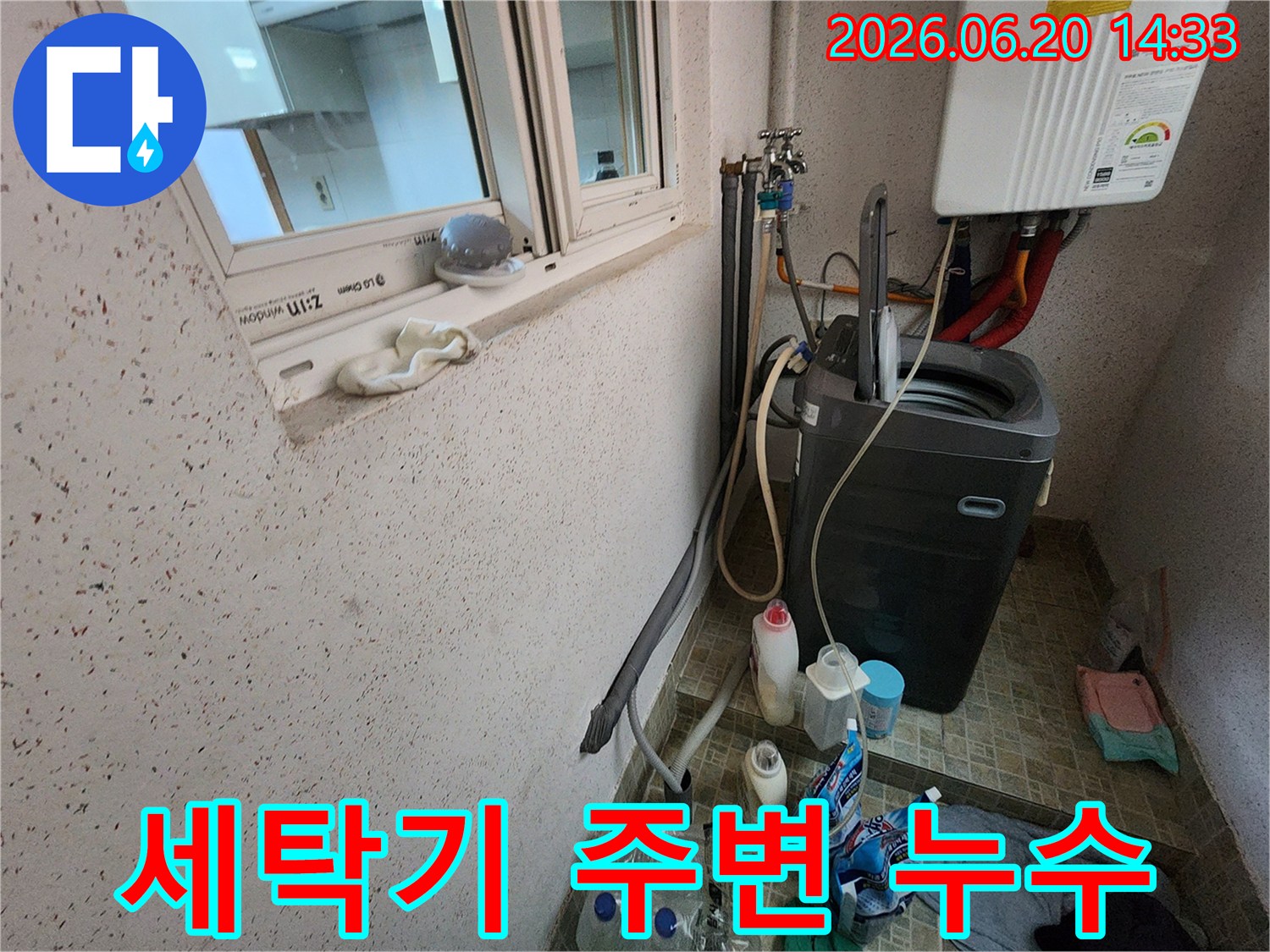 세탁기와-온수기가-설치된-곳에서-발생하는-누수를-찾기-위한-초기-점검-단계입니다