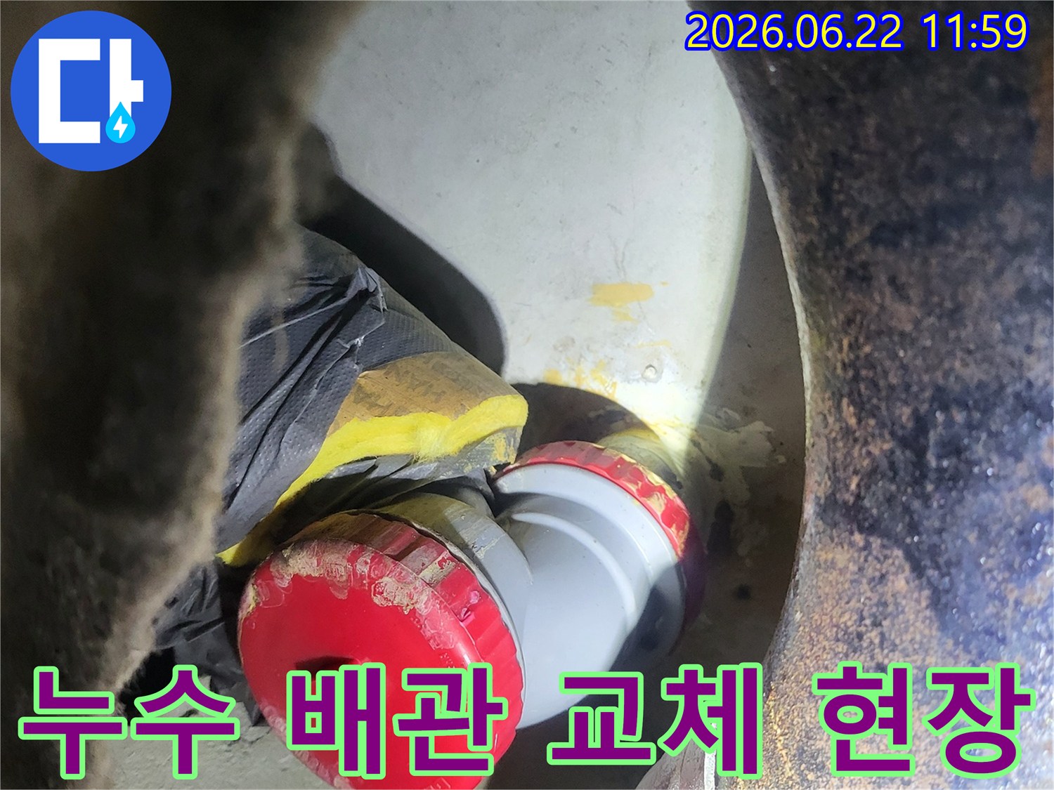 누수 발생 지점의-손상된 배관을-새로운 자재로 교체하여-누수를 근본적으로 해결하는-전문가의 손길