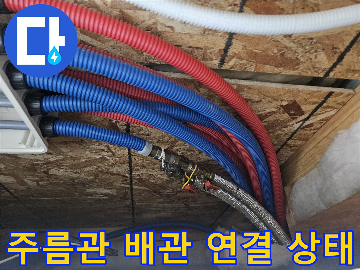 배관-연결-부속-및-보온재-마감-상태-확인