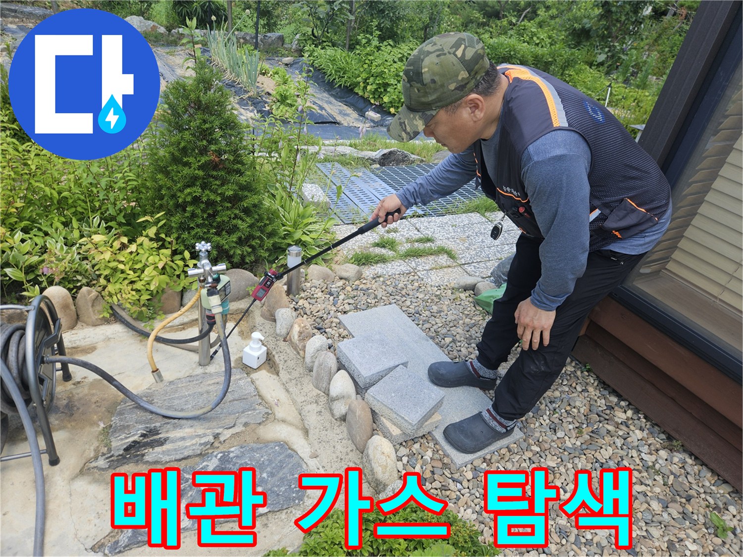 여주 점동면 현장에서 배관의 누수 지점을 찾기 위해 장비를 운용하는 모습