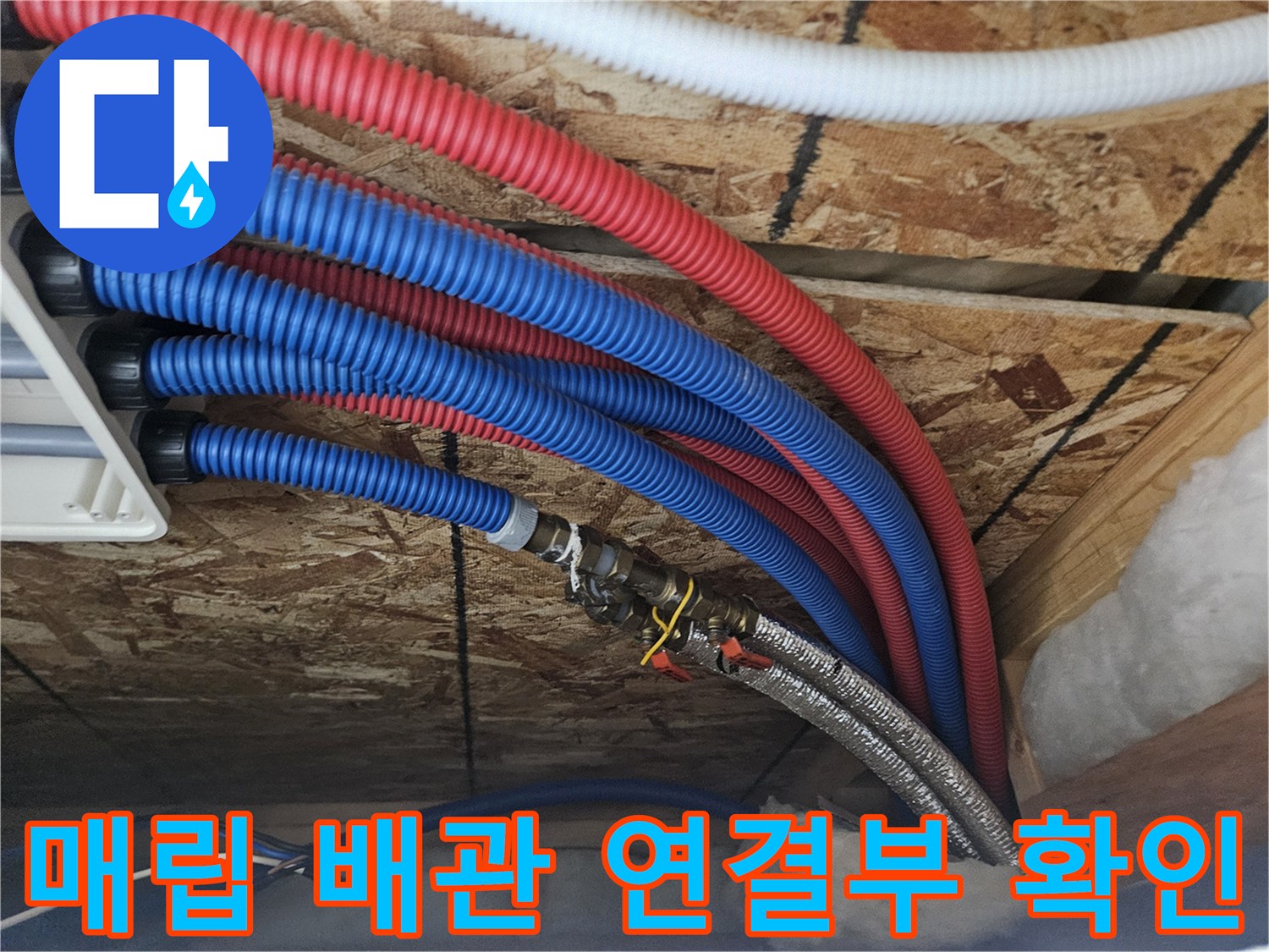 여주시-점동면-현장-배관-분기-연결-지점-사진
