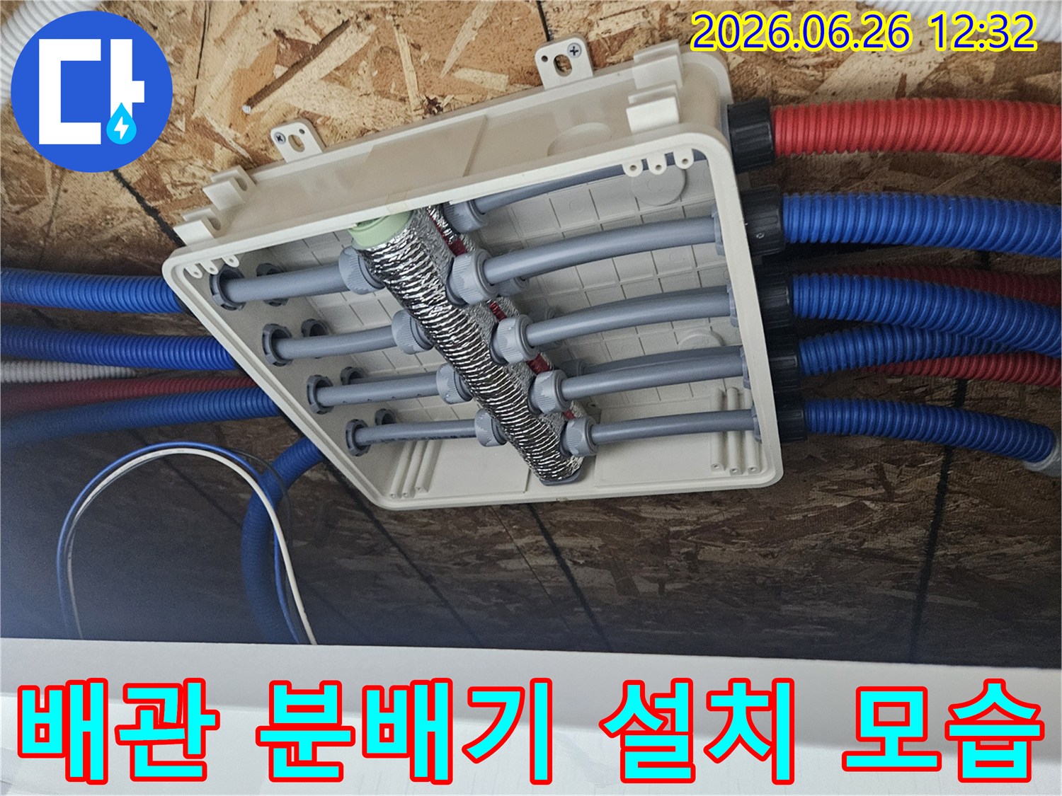 주택-내부-배관-분배기-설치-모습-정밀한-연결-상태