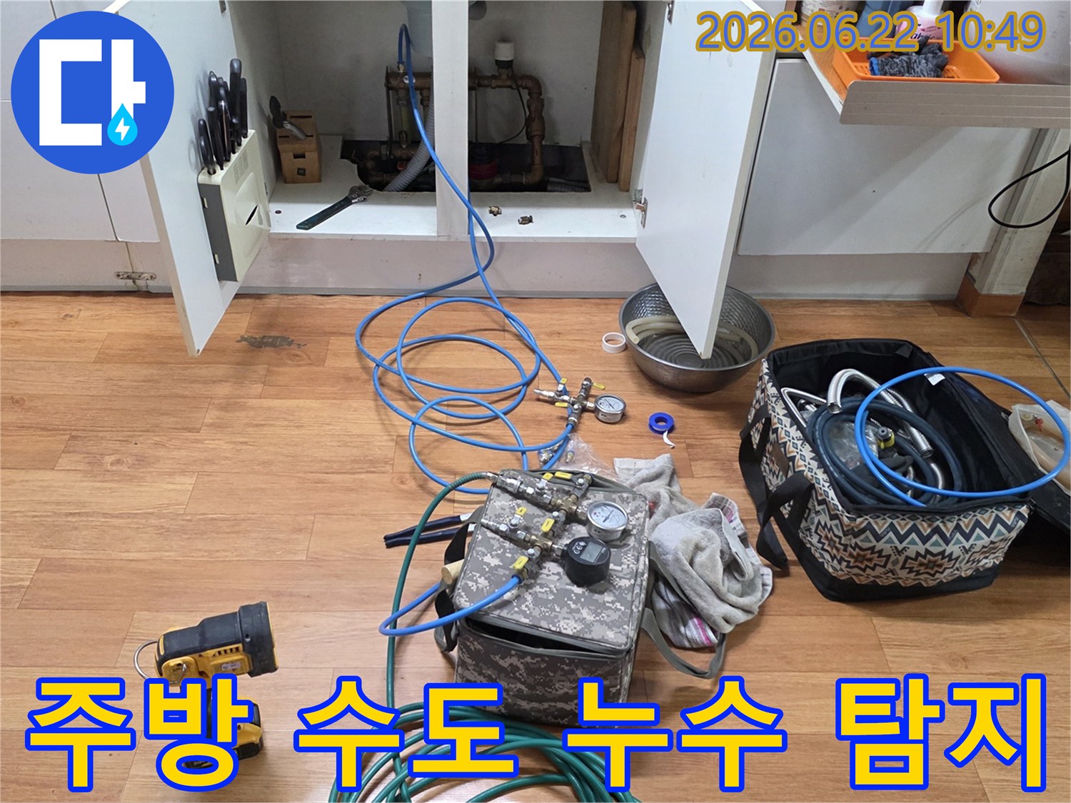 고양 일산 주방 수도 배관에서 발생한 누수를 찾기 위해-정밀 탐지 장비를 설치하고 압력 테스트를 준비하는 모습-입니다.