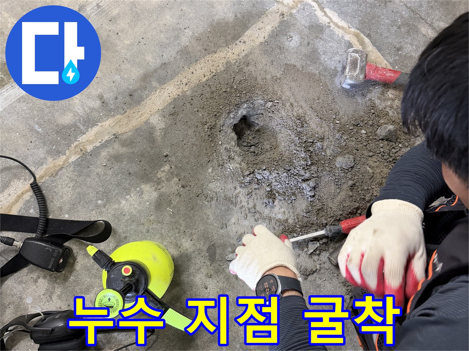 배관-문제를-찾기-위해-바닥을-파헤친-현장-모습
