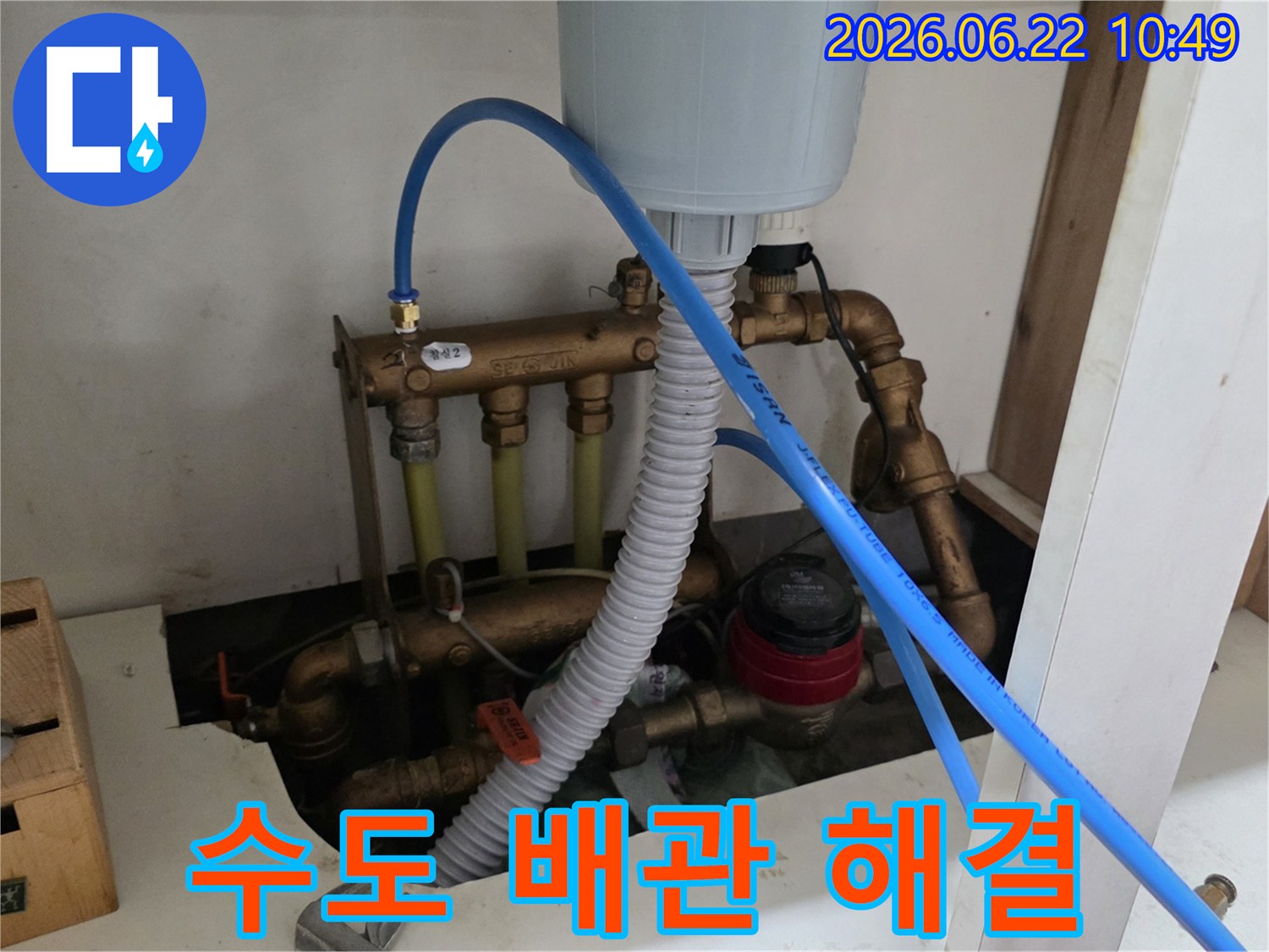 후곡마을-아파트-수도-배관에서-발생한-누수를-완벽하게-해결하는-전문가의-모습