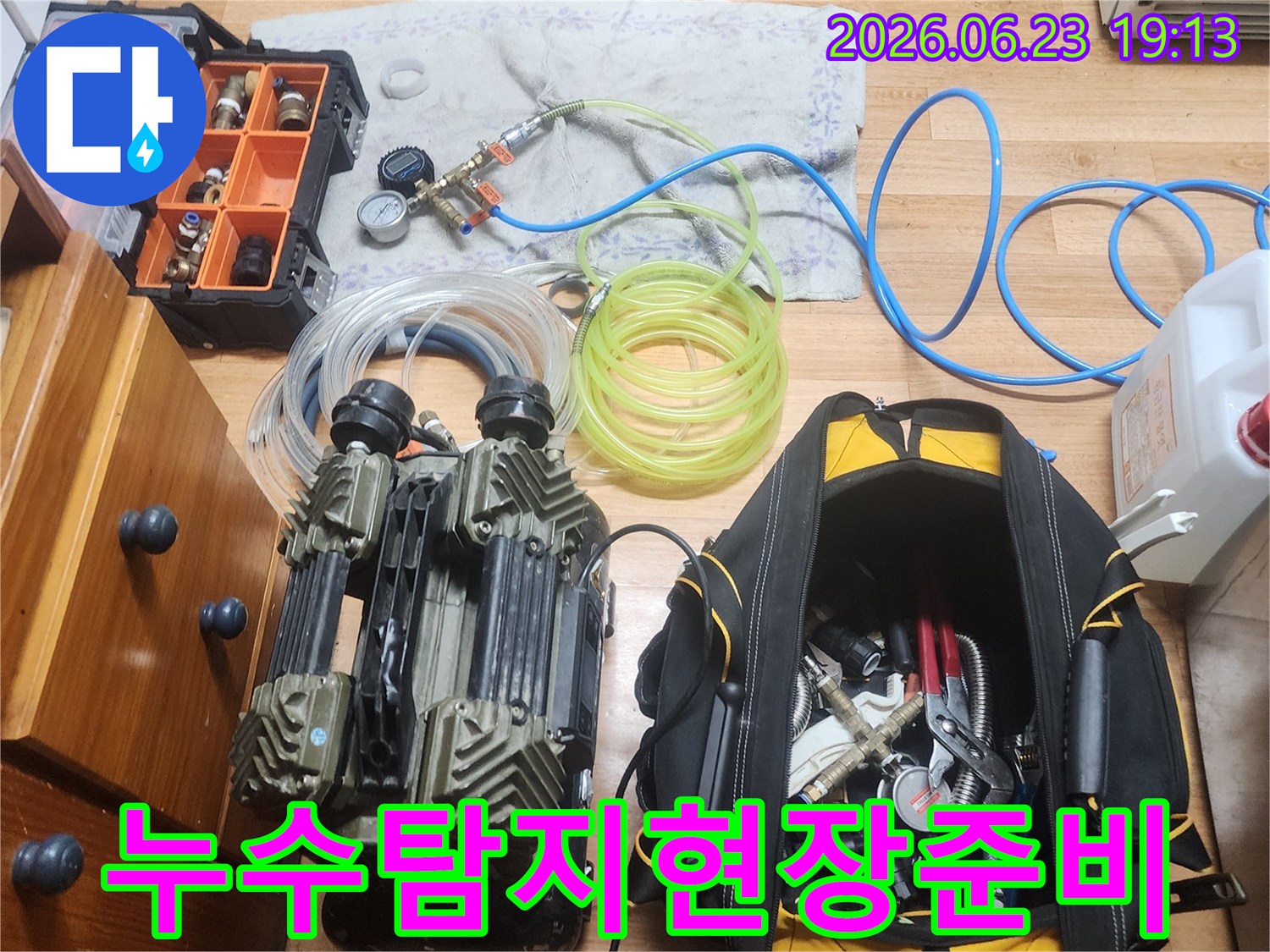누수 엔지니어가 고객님 댁의 누수 문제 해결을 위해-현장에서 탐지 장비들을 꼼꼼하게 준비하는 모습