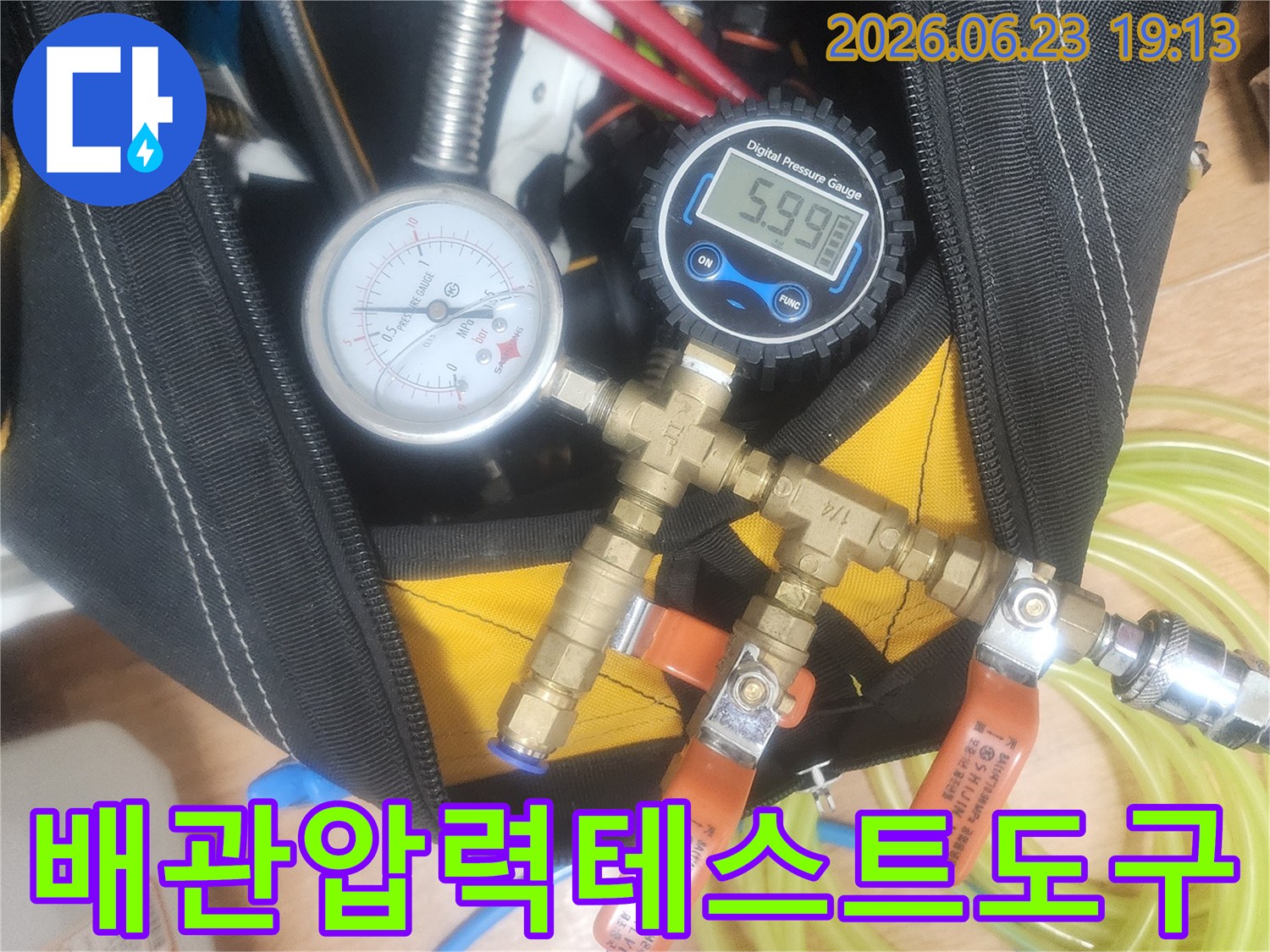 배관의 미세한 누수 지점을-찾아내기 위한-정밀 압력 테스트 장비와-연결 부품들이-준비되어 있습니다