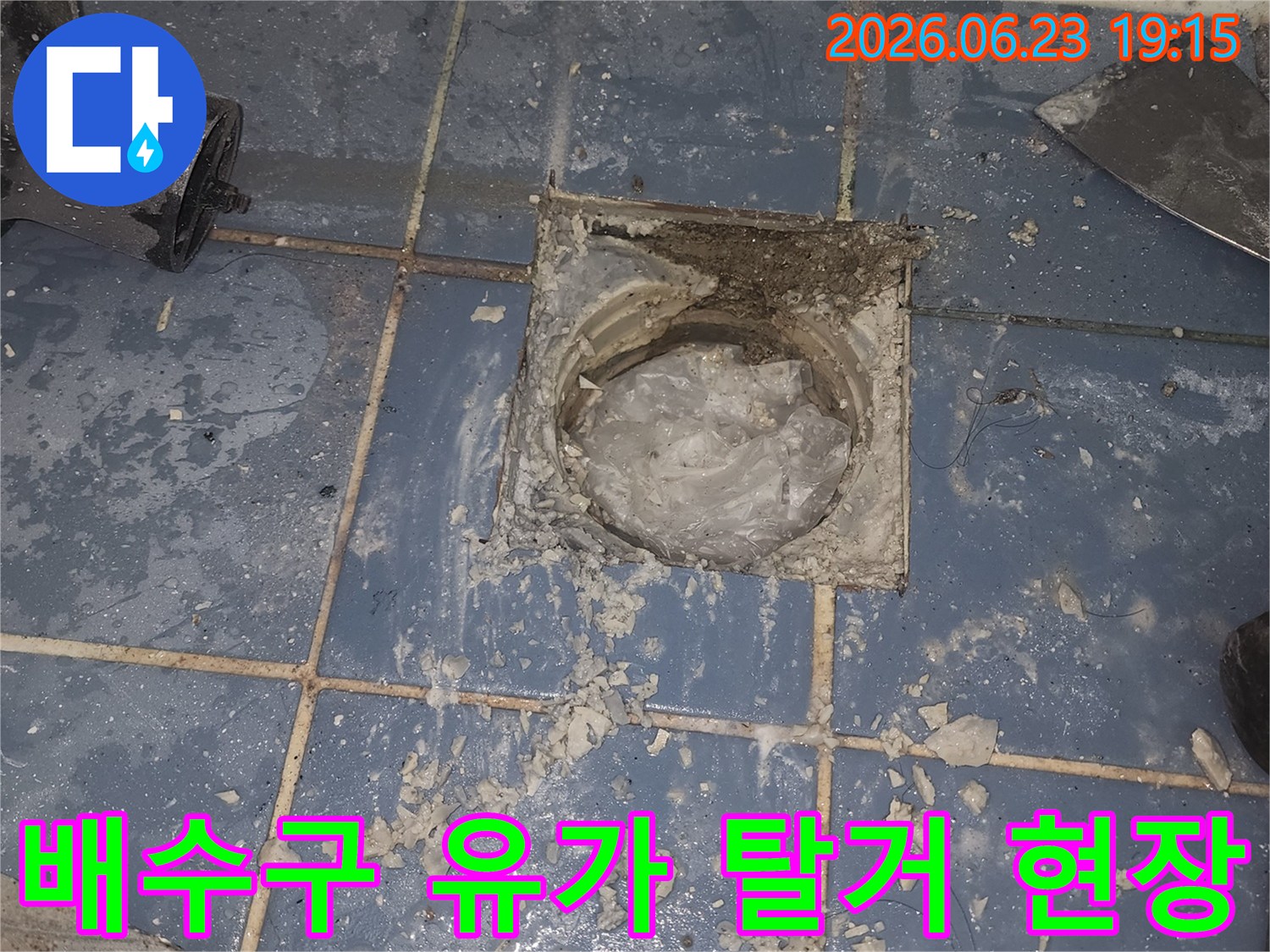 사가정로 한신아파트 화장실 누수 해결을 위해-배수구 유가를-조심스럽게 탈거하는 현장입니다