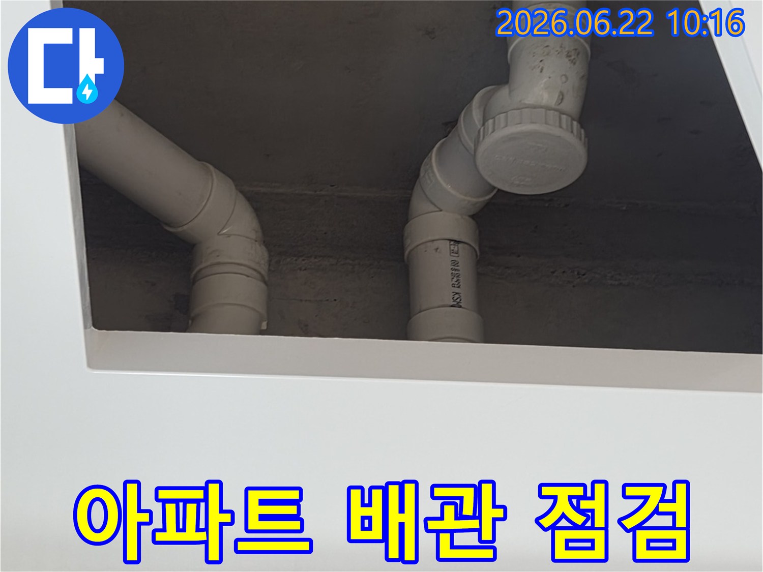 이 사진은-양주시-장흥면의-한-아파트에서-누수-탐지-작업-중-촬영된-내부-PVC-배관의-모습을-보여주고-있습니다