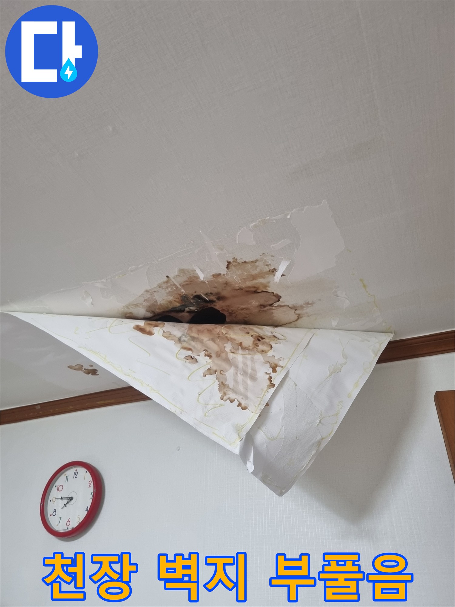 누수로-부풀어-올라-찢어진-천장-마감재