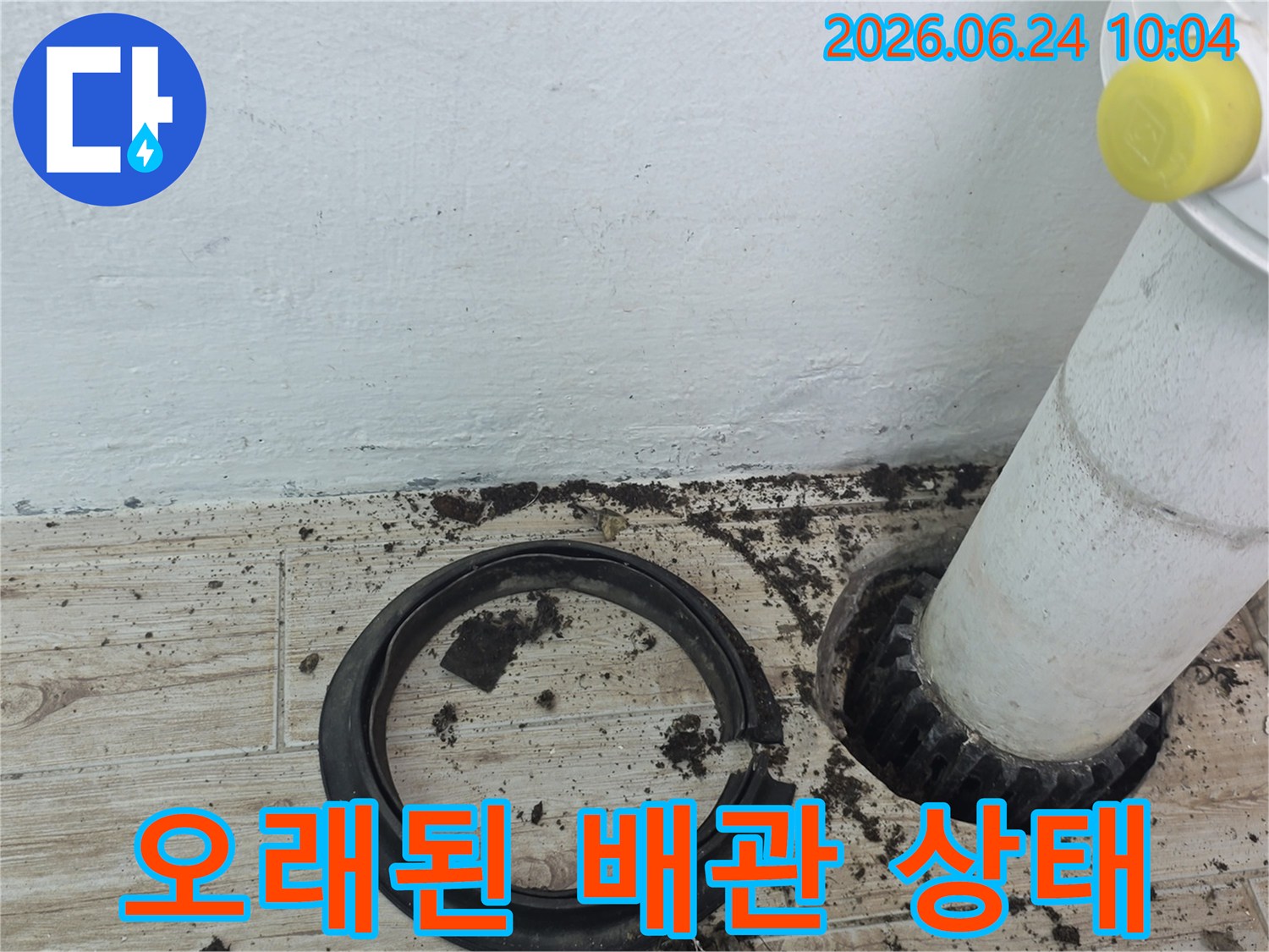 누수-전문가가-진단한-배관-주변-오염과-부품-손상-사진