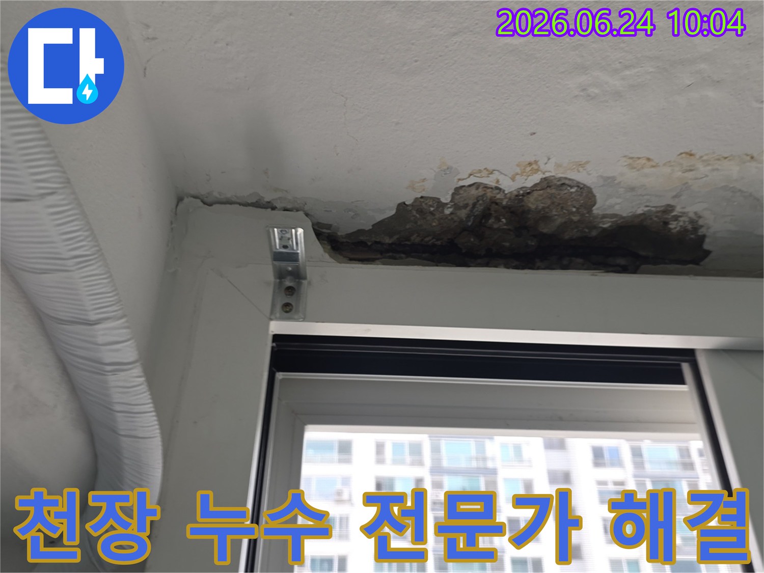아파트 천장에서 발생한 누수를-전문가가 진단하고 해결하는-과정을 보여주는 현장 사진입니다