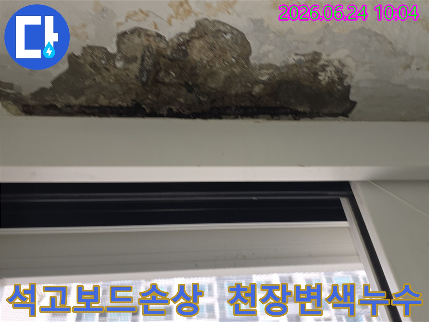천장-석고보드가-손상되고-물에-젖어-변색된-누수-현장