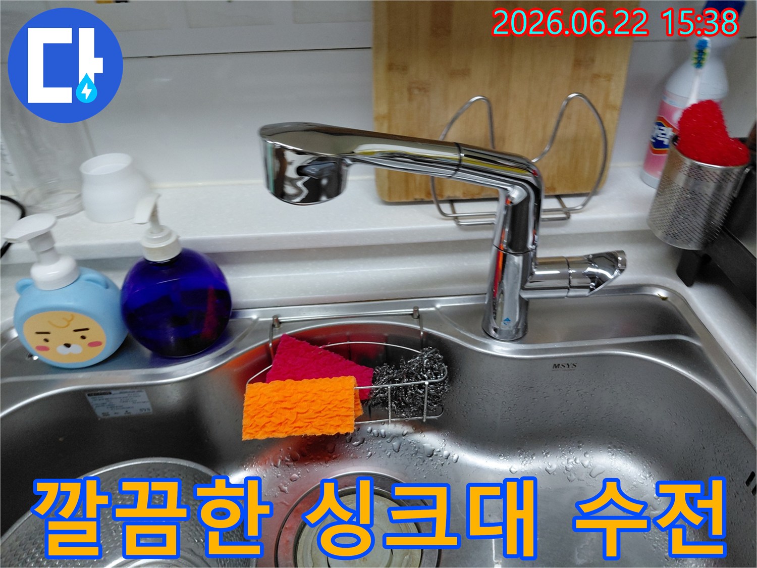 주방-위생과-편의성을-높인-새-싱크대-수전-설치-완료-사진입니다