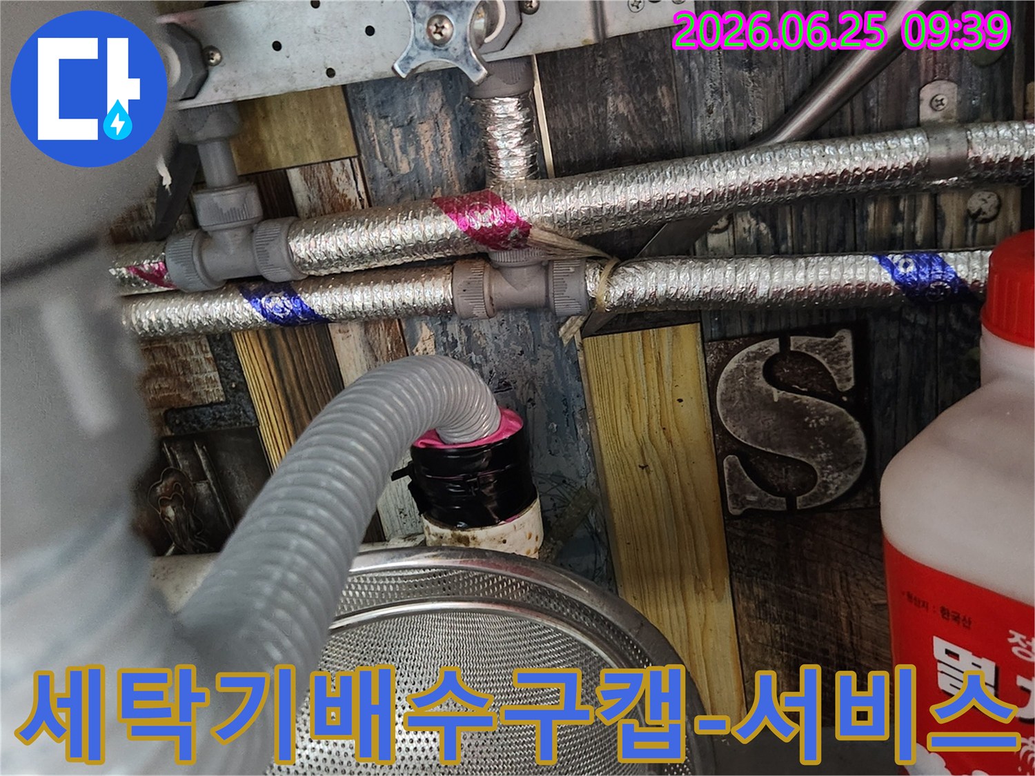 누수 공사 완료 후-세탁실 배수구의 위생과 기능을 향상시키기 위해-서비스로 맞춤 제작된 하수구 캡을 설치하는 최종 마무리 작업