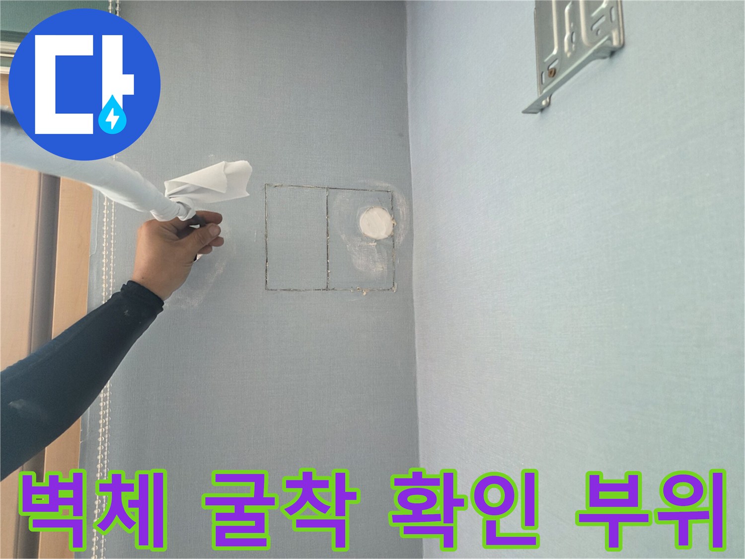 배관 상태를 점검하기 위해 사각형으로 파낸 벽면의 모습