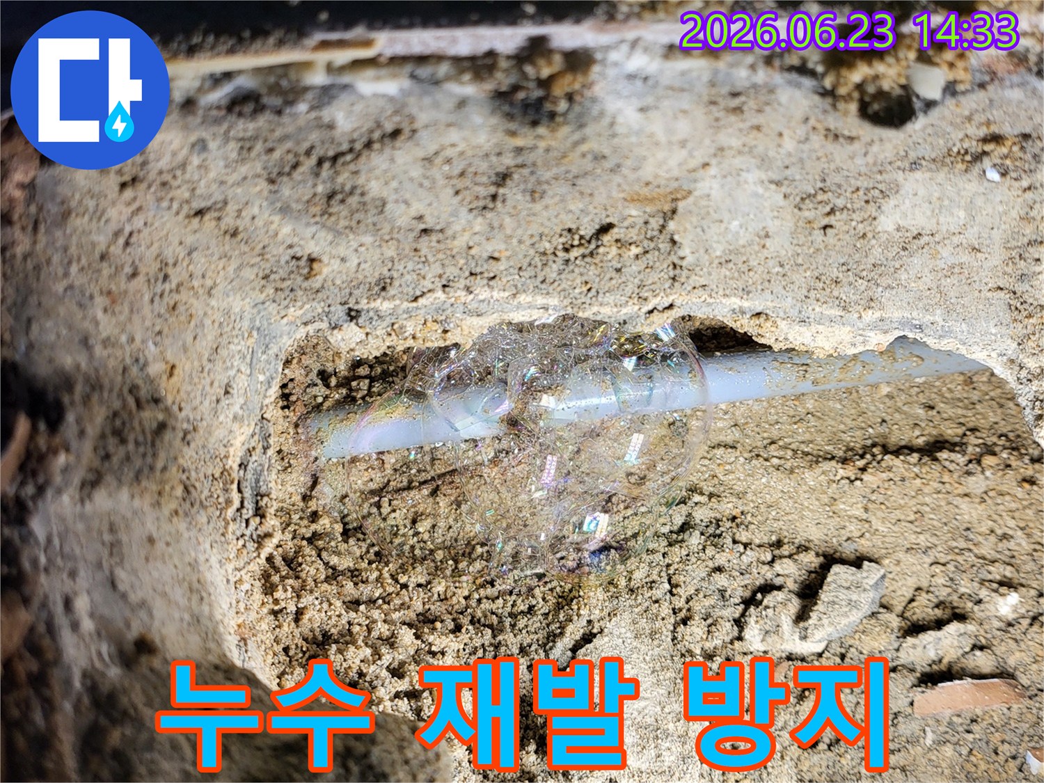 누수-전문가가-첨단-장비로-발견한-배관-파손-지점의-선명한-거품