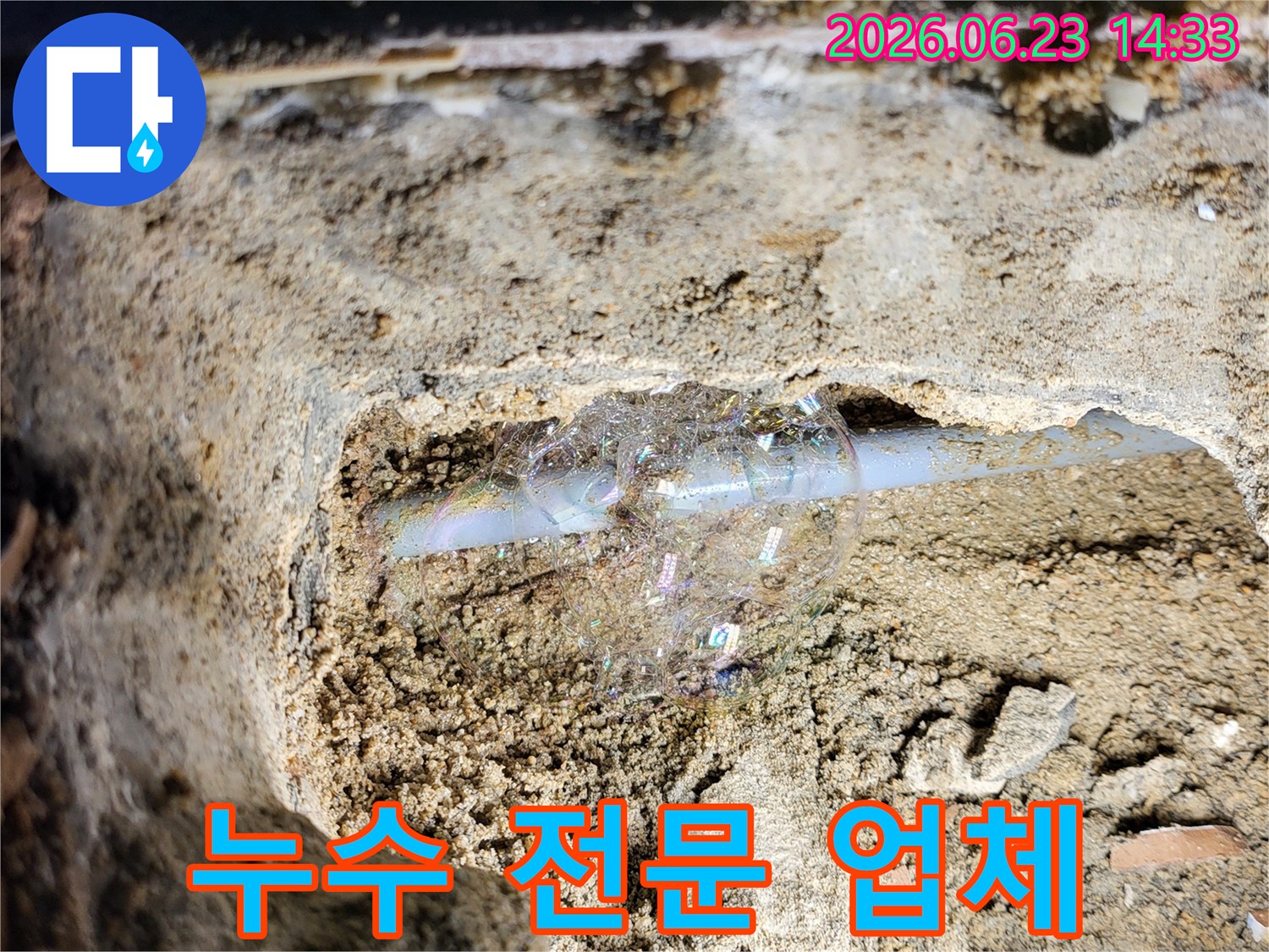 누수-전문가가-첨단-장비로-발견한-배관-파손-지점의-선명한-거품