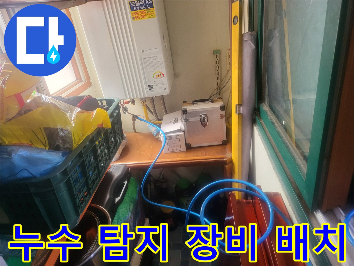 보일러-배관-검사를-위한-가스탐지기-및-공구함