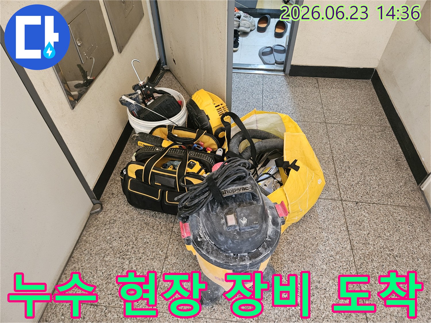 누수-전문가가-현장에-도착하여-정확한-누수-탐지와-효율적인-공사를-위해-필수-장비들을-배치하는-모습