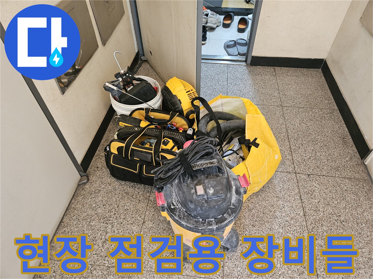 누수 진단을 위해 준비된-전문 탐지 장비와 가방