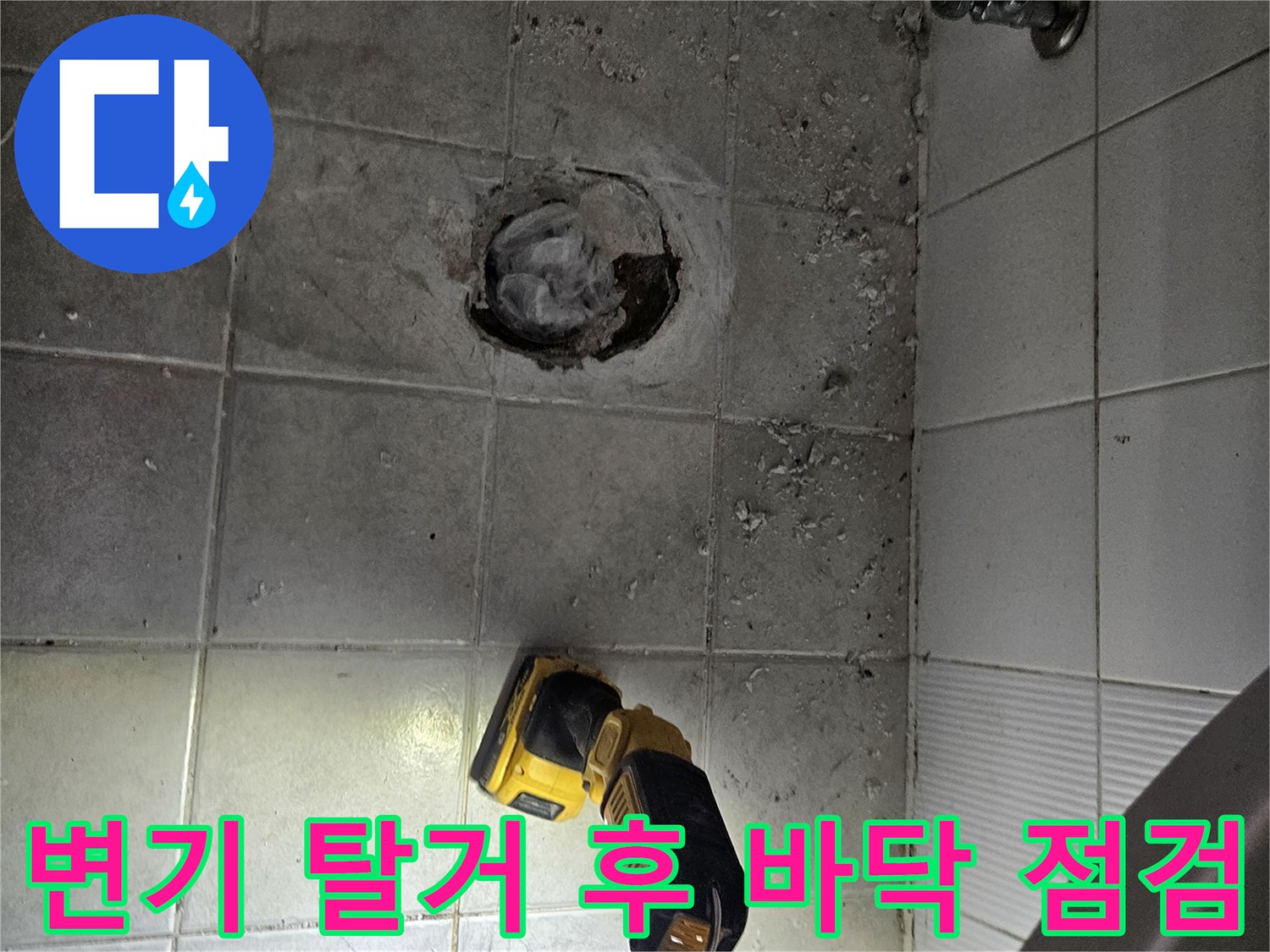 변기 제거 후 노출된 배관과 파손된 방수층 상태