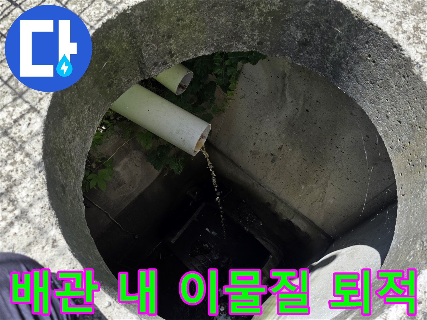 맨홀 배관 입구에 쌓여 있는 오물과 슬러지 모습