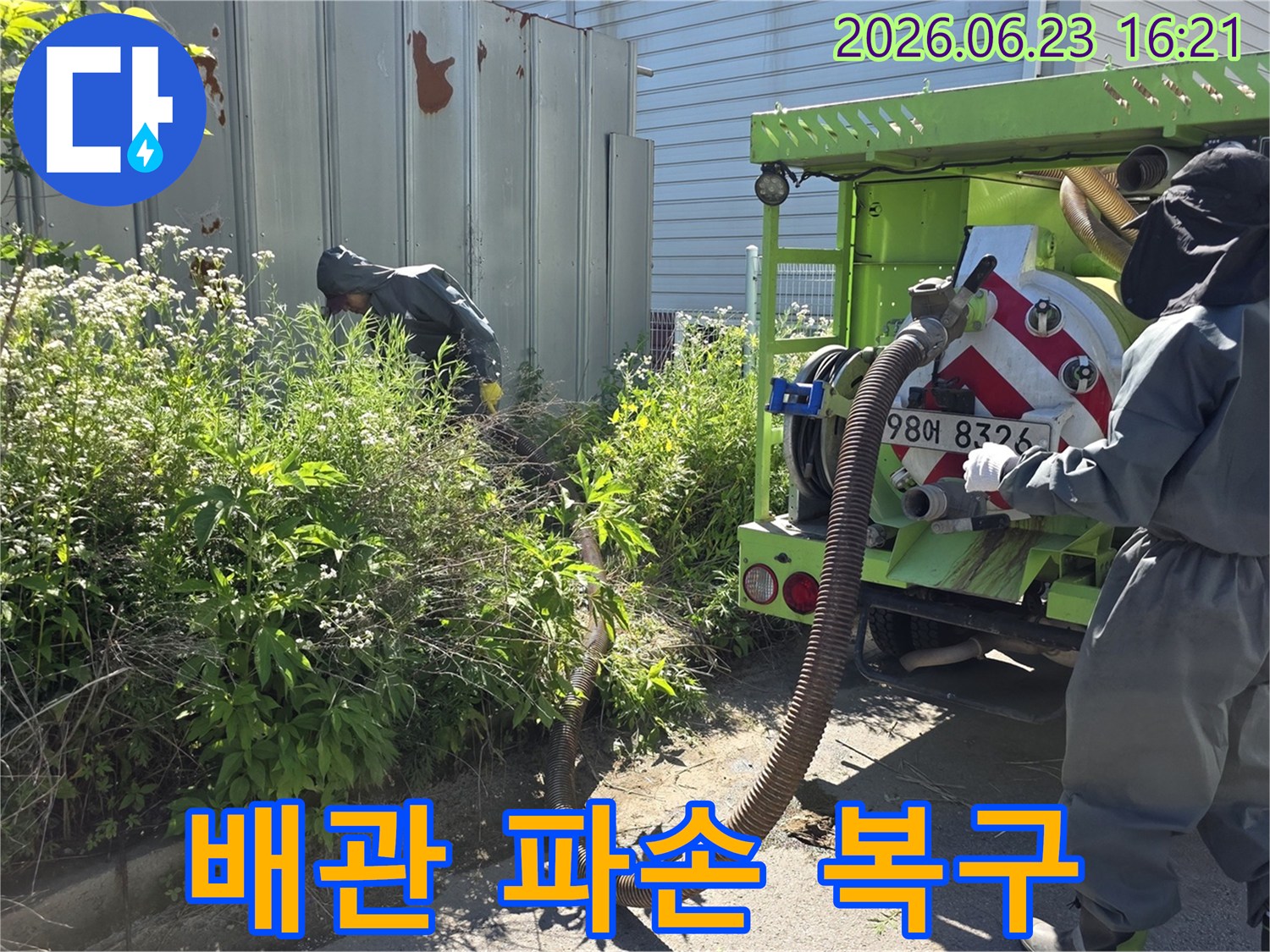 배관-파손-문제를-정밀-진단하고-복구하기-위해-전문가가-작업하는-현장