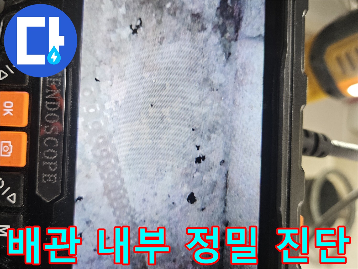 배수구 안쪽의-오염 및 습기 상태 모니터링