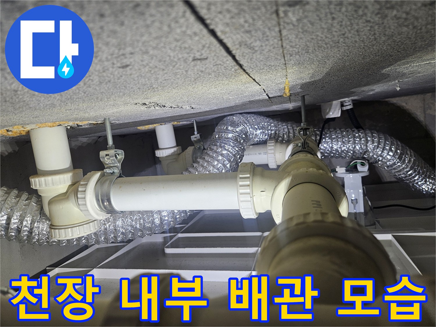 화장실-천장-안쪽의-배수-배관과-환기-자재-사진