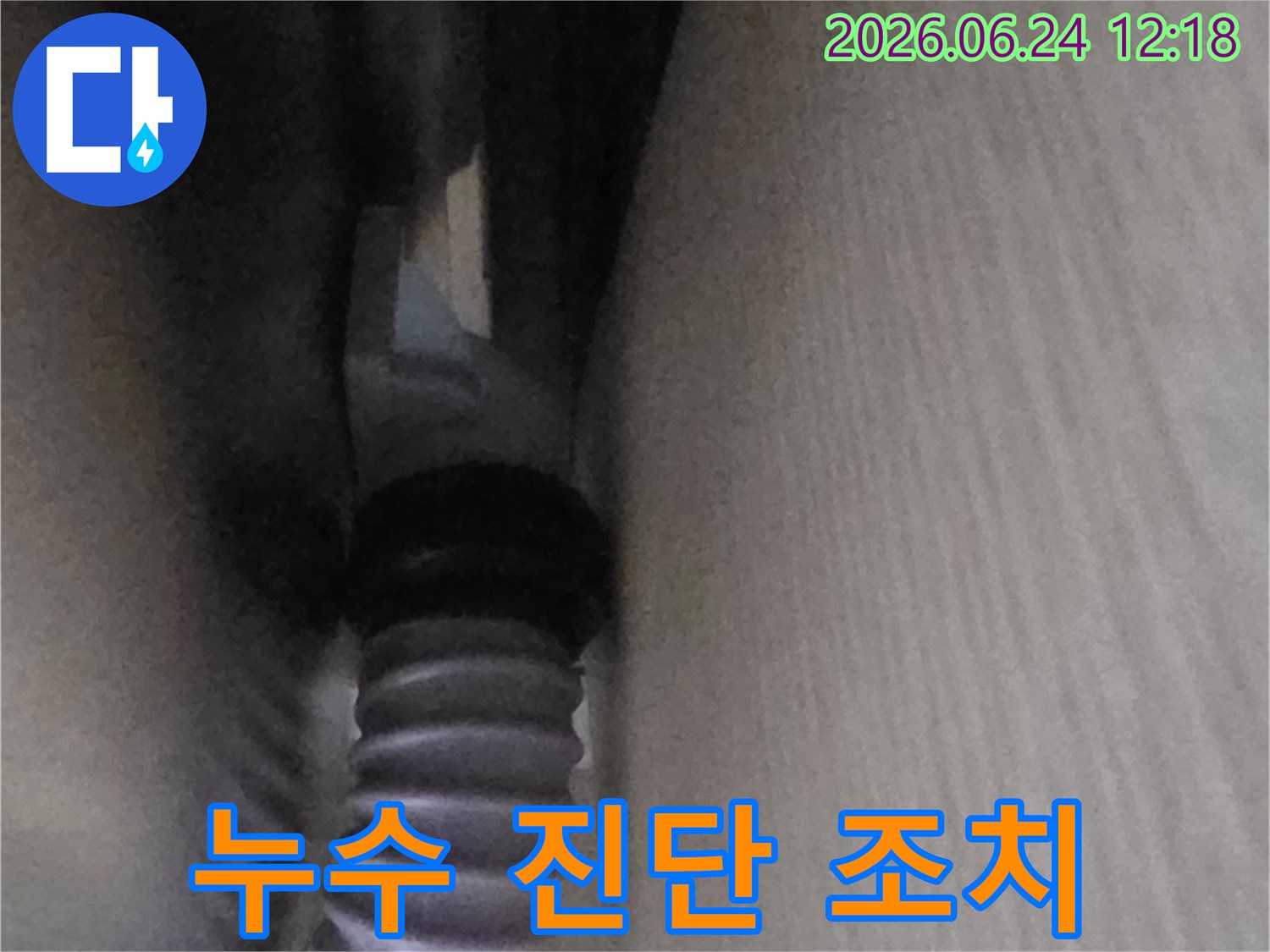싱크대 하부-배수 호스-누수 문제에 대한-전문가의-정확한 진단과-빠른 조치-현장입니다