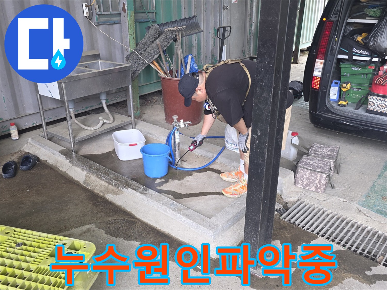 야외-작업장에서-누수-탐지-장비를-조작하며-배관-상태를-점검하는-기술자입니다.