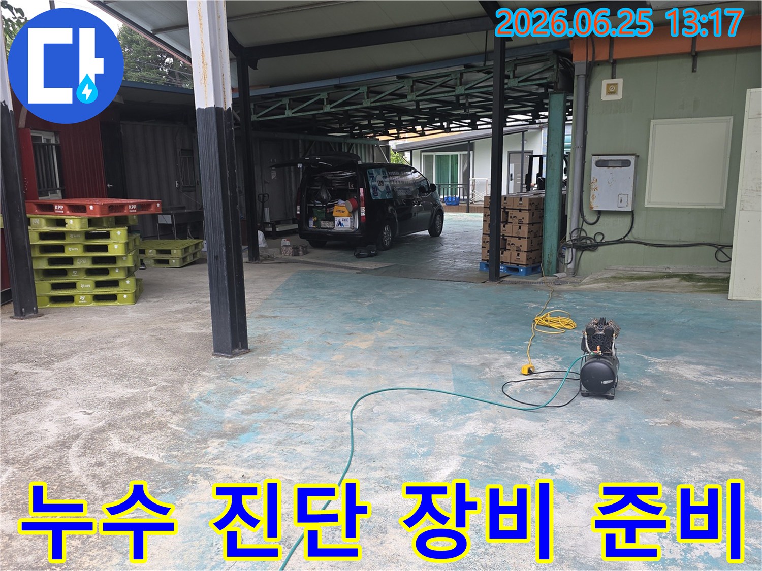 이천-모가면-누수-현장에서-정밀-진단을-위한-장비-준비-완료