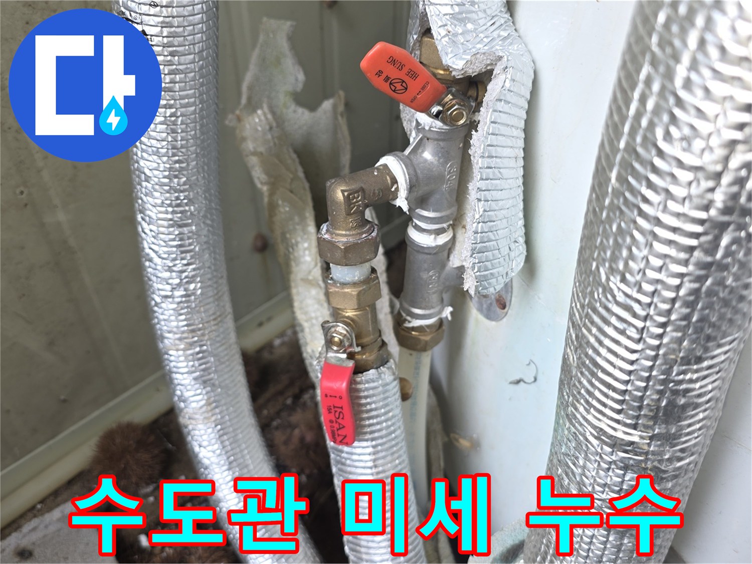 이천-모가면-빌라의-수도관에서-육안으로-확인하기-어려운-미세-누수-지점을-전문-장비로-탐지하는-현장-사진입니다.
