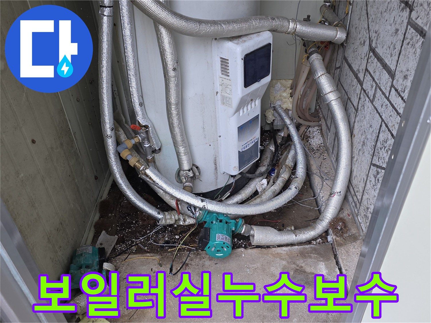 이천 모가면 현장에서-보일러실에서 발생한 누수를-저희 엔지니어가-꼼꼼하게 탐지하고-보수하는 과정입니다.