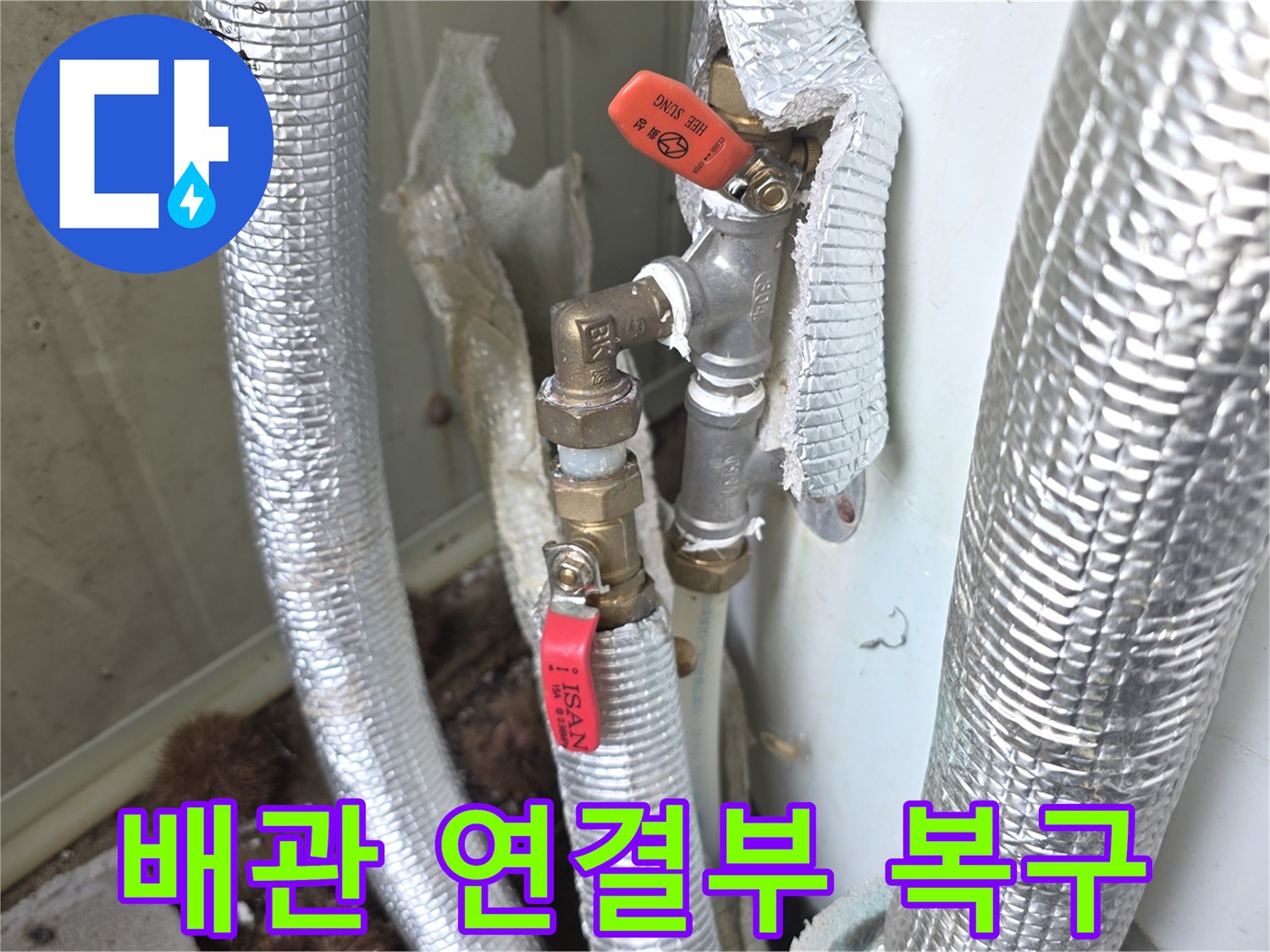 이천시-모가면-빌라의-배관-연결부위에서-발생한-누수-지점을-정밀-탐지하여-완벽하게-복구하는-과정을-보여주는-사진입니다.