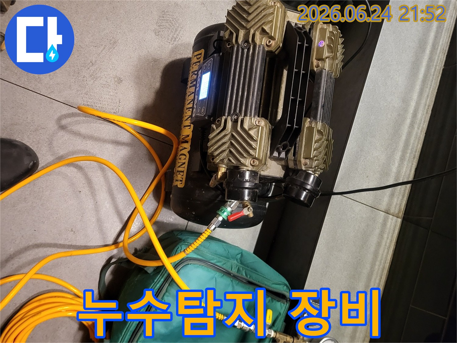 누수-탐지를-위한-고성능-장비가-현장에서-작동-대기-중입니다