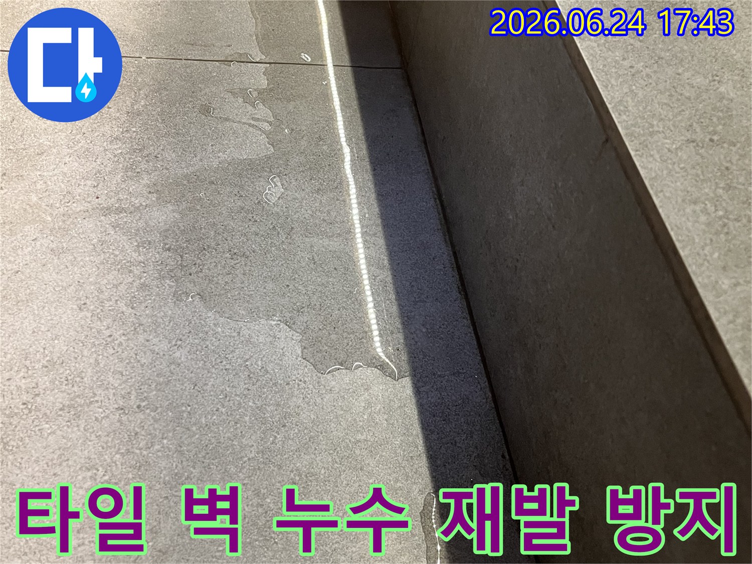 이 이미지는 성남 수정구 위례 아파트의-타일 벽면에서-발견된 누수 현장입니다-선반 아래-타일 틈새로-물이 스며나와-벽을 적시고 있습니다-신속한 탐지 후 재발 방지 공사가 필요합니다
