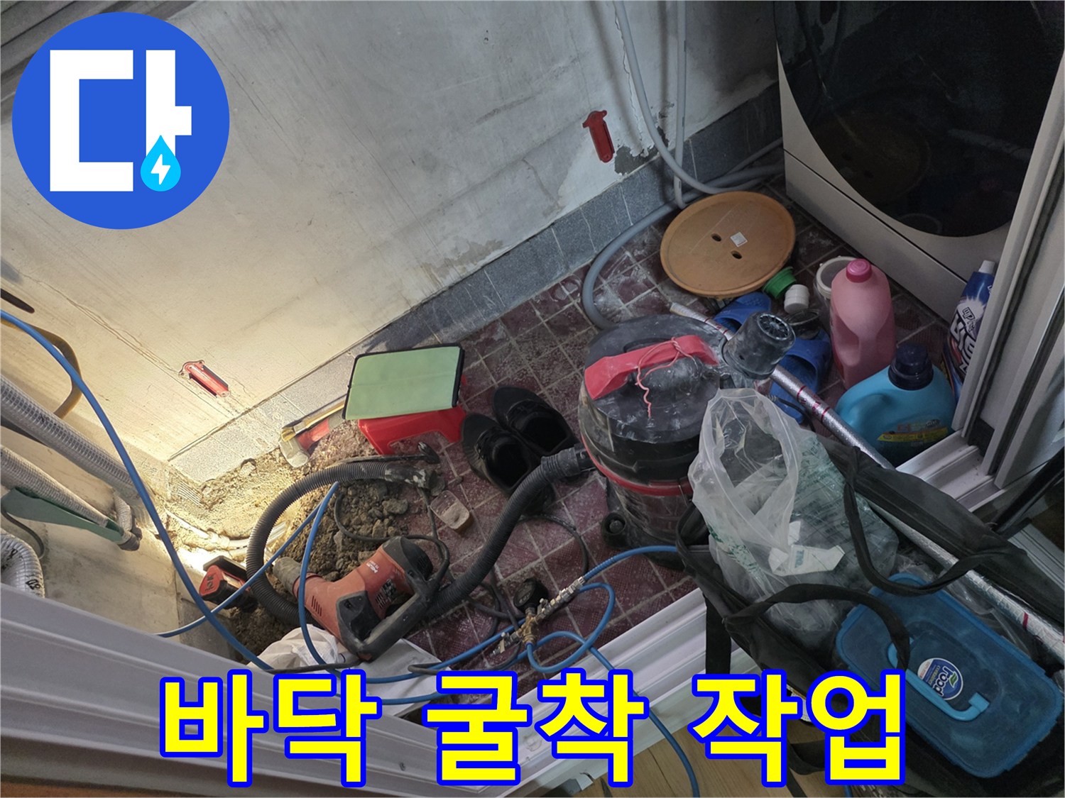 공사를-위해-파헤쳐진-바닥과-작업자-도구