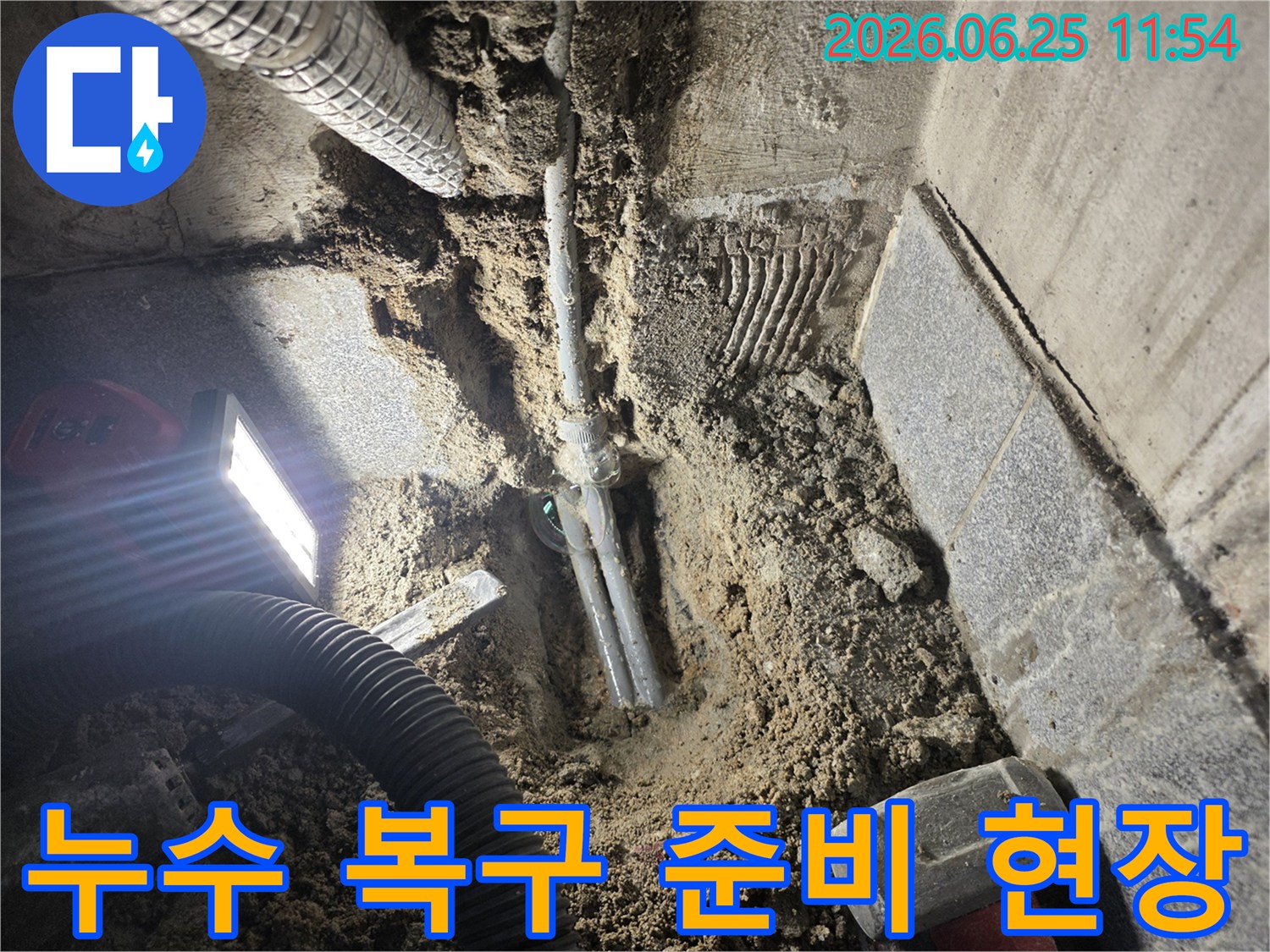광명시 은하맨션에서-누수 전문 엔지니어가-누수 지점을 찾아내고-완벽한 복구를 위해-바닥을 파쇄한-현장 이미지입니다.