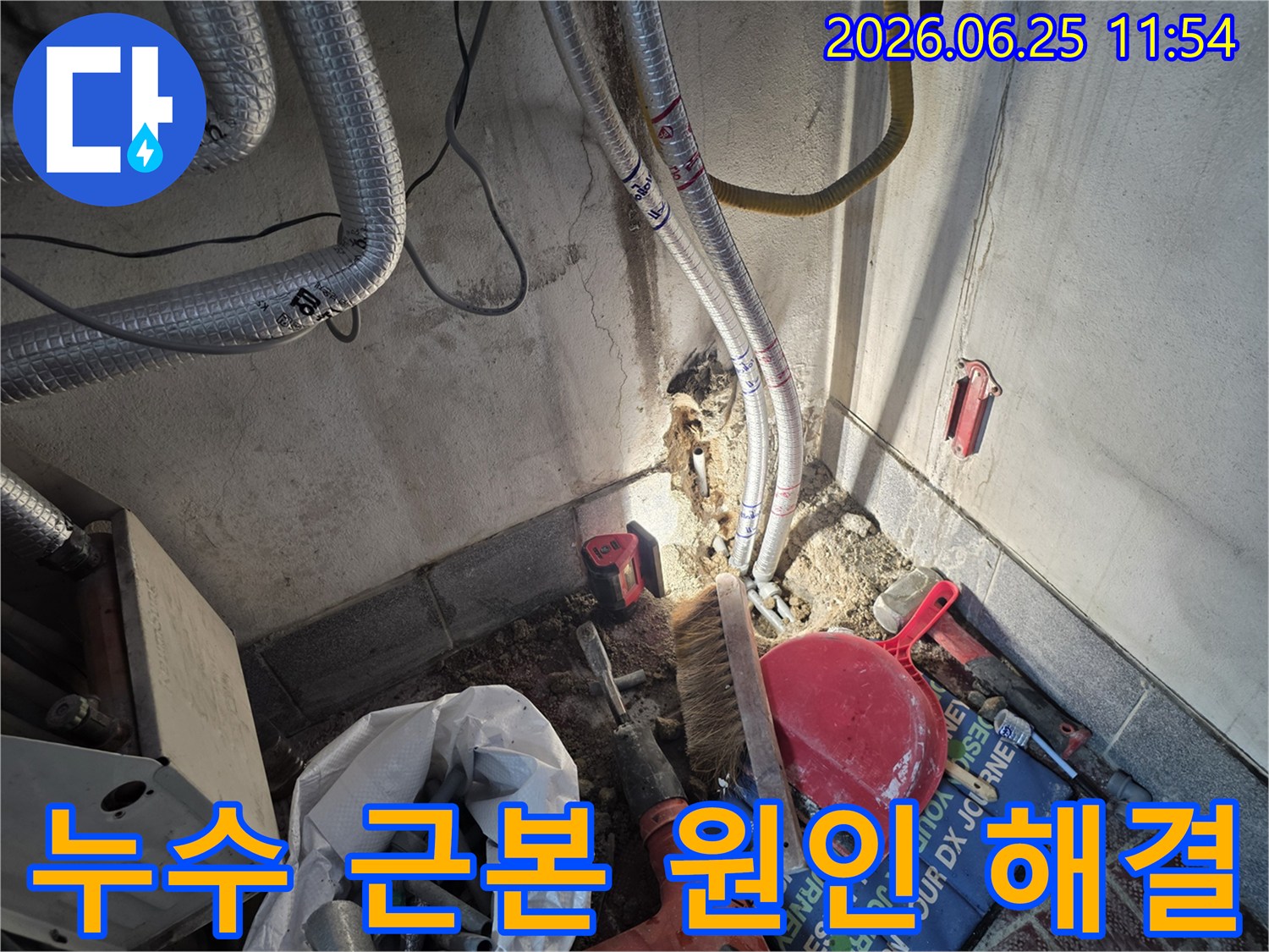 광명시 은하맨션의 수도 배관 누수를-전문적으로 수리하고 복구하는 공사 현장 이미지입니다