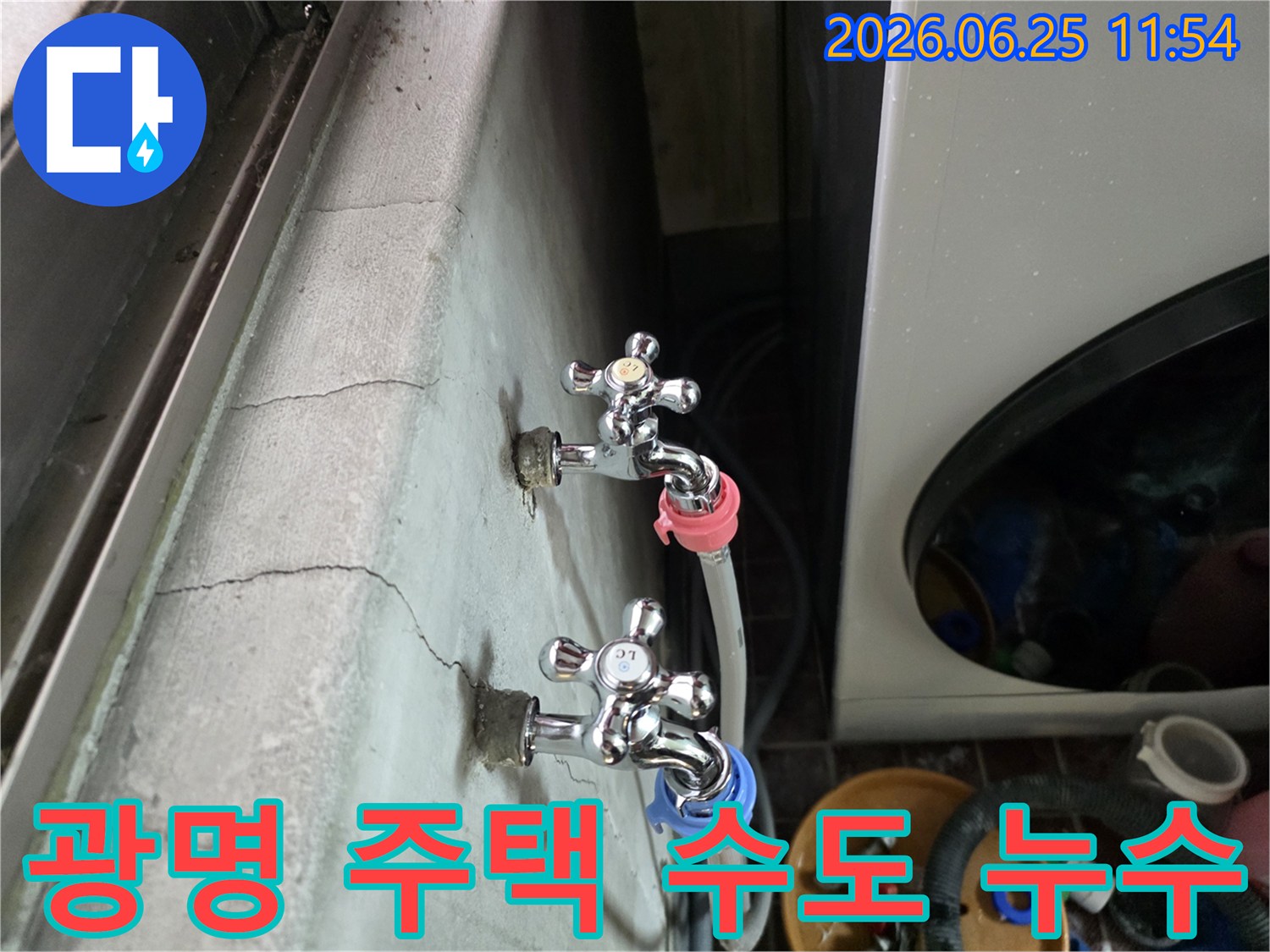 광명시의 한 주택 외벽에 설치된 수도꼭지에서-발견된 누수 흔적과 주변 벽면의 균열을 보여줍니다.