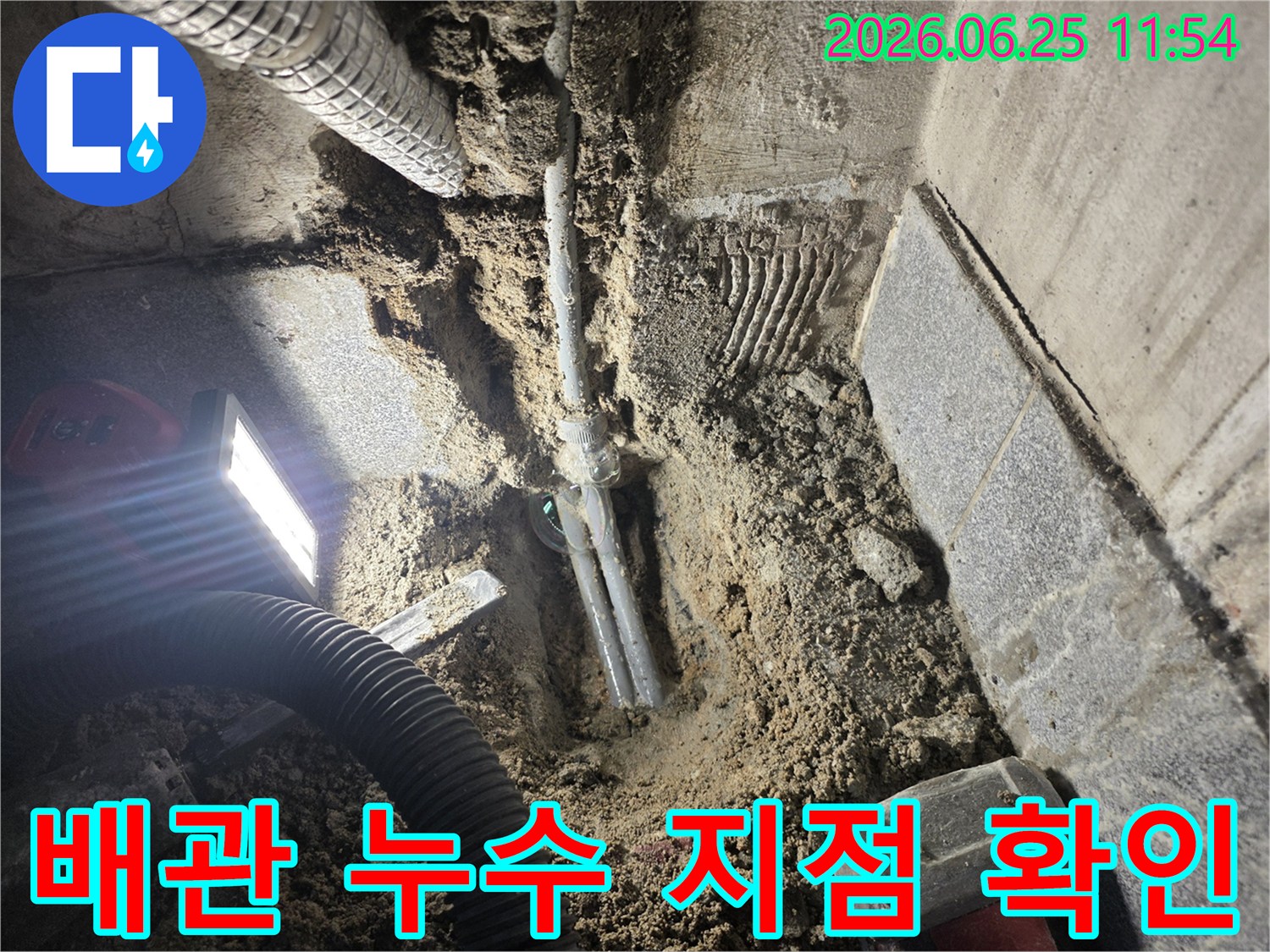 누수 문제 해결을 위해-광명동 은하맨션의-손상된 배관을 드러내고-수리 준비 중인-작업 현장 사진입니다.