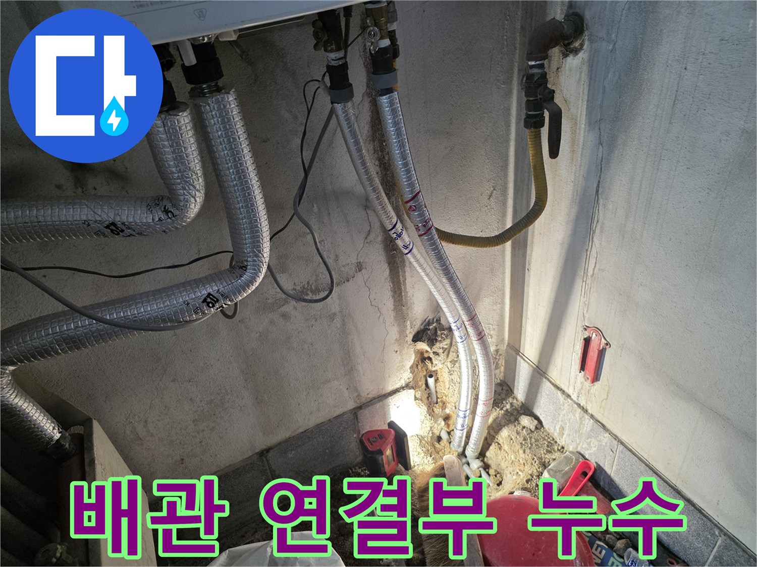 온수-배관-연결-부위-습기-확인
