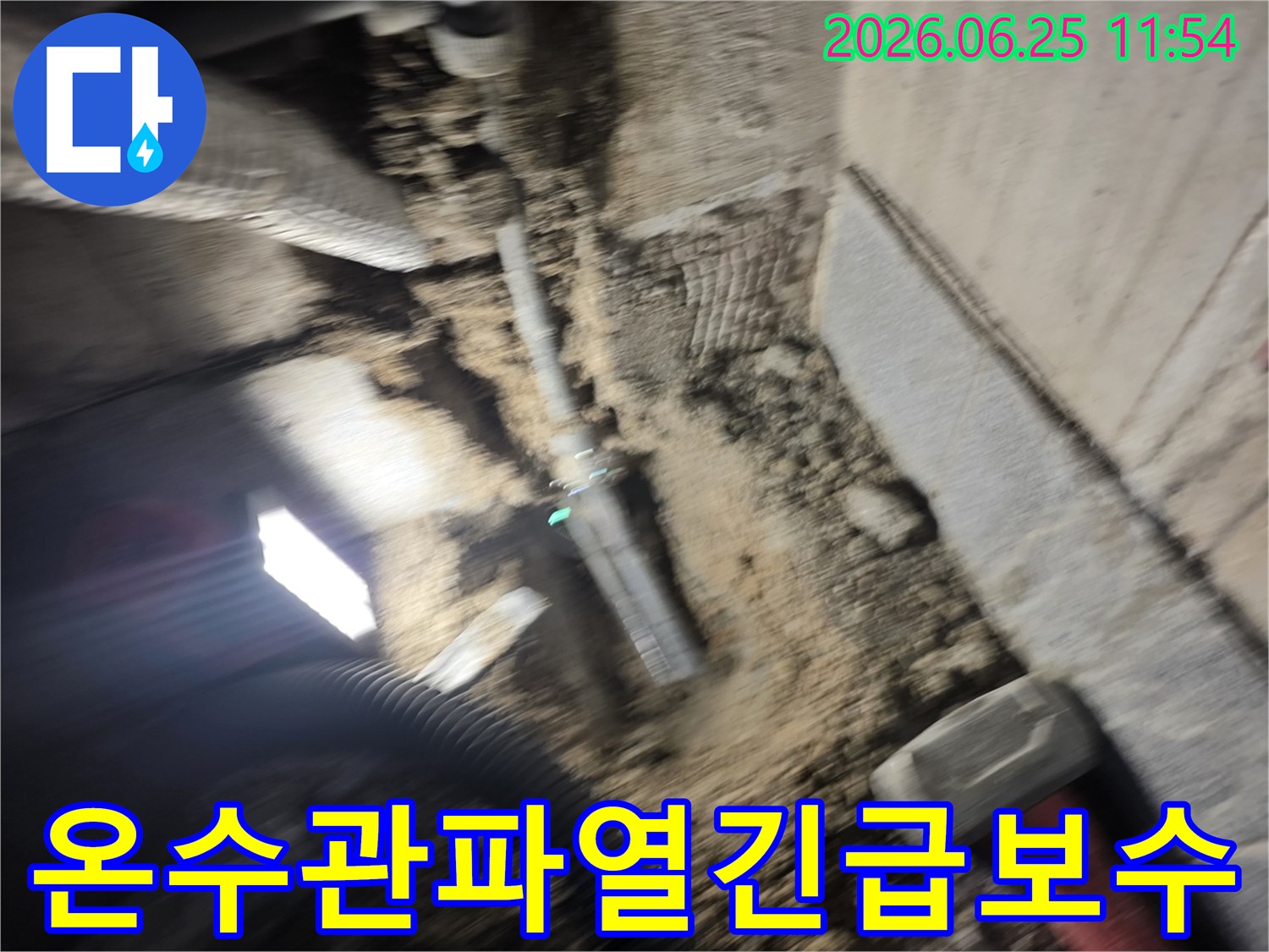 온수관-파열로-인한-긴급-누수-상황에서-배관을-보수하기-위해-땅을-파고-작업하는-현장입니다.